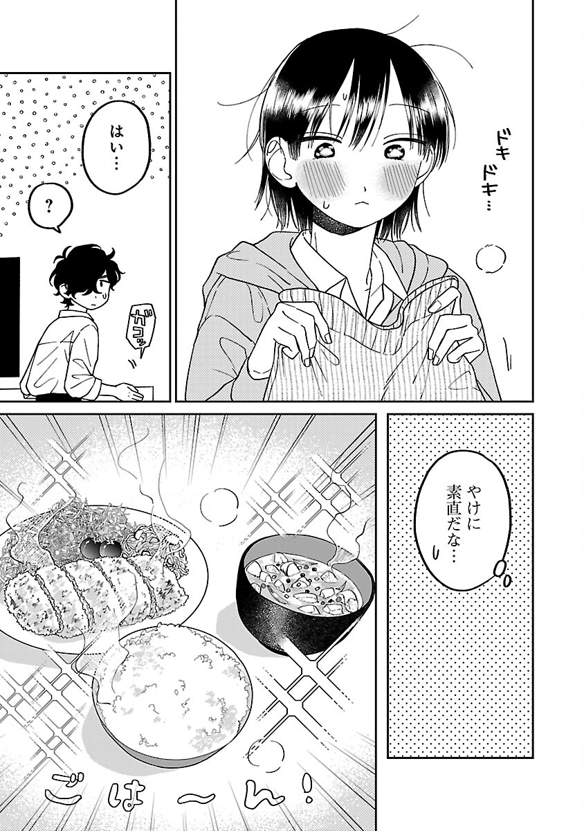 まどわせないで矢守くん - 第9話 - Page 15