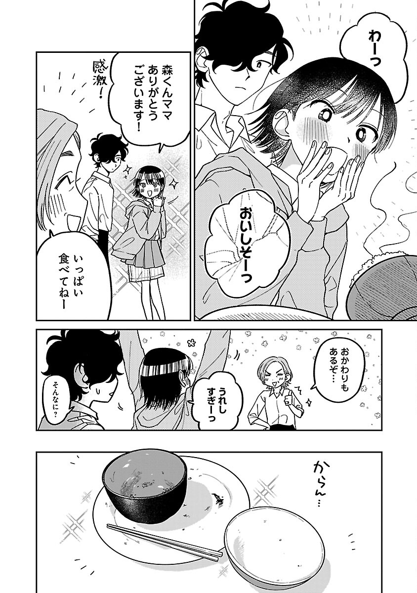 まどわせないで矢守くん - 第9話 - Page 16