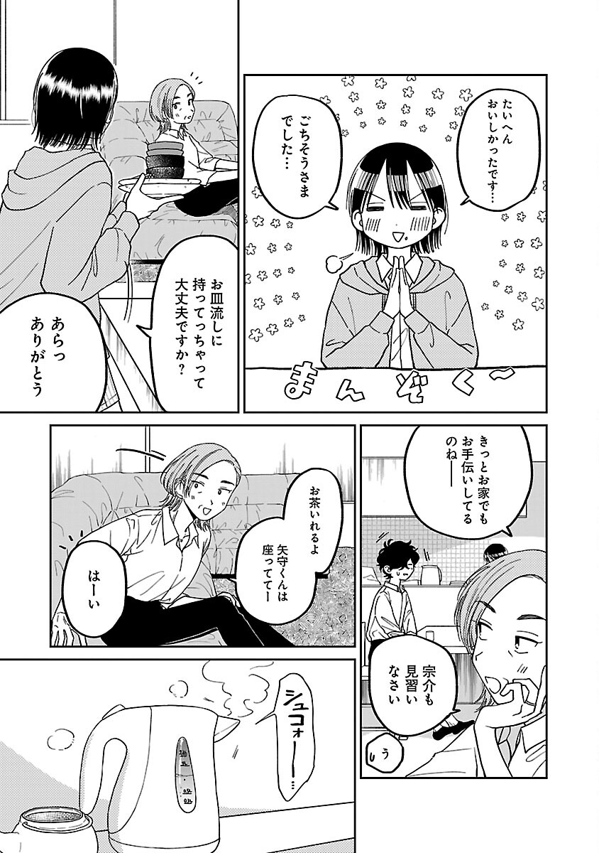 まどわせないで矢守くん - 第9話 - Page 17