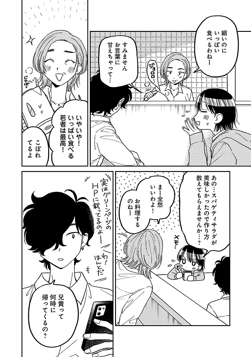 まどわせないで矢守くん - 第9話 - Page 18