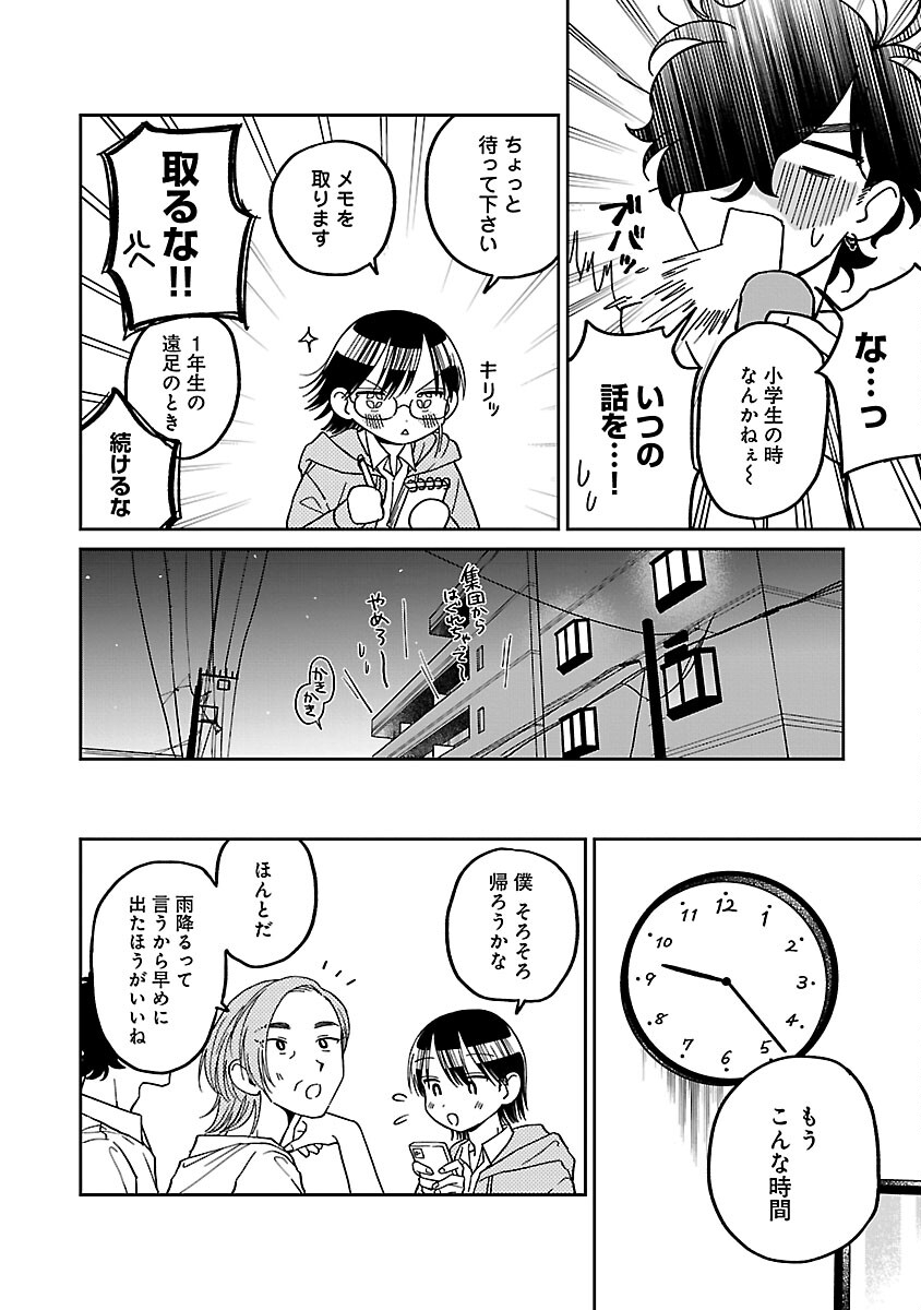 まどわせないで矢守くん - 第9話 - Page 20