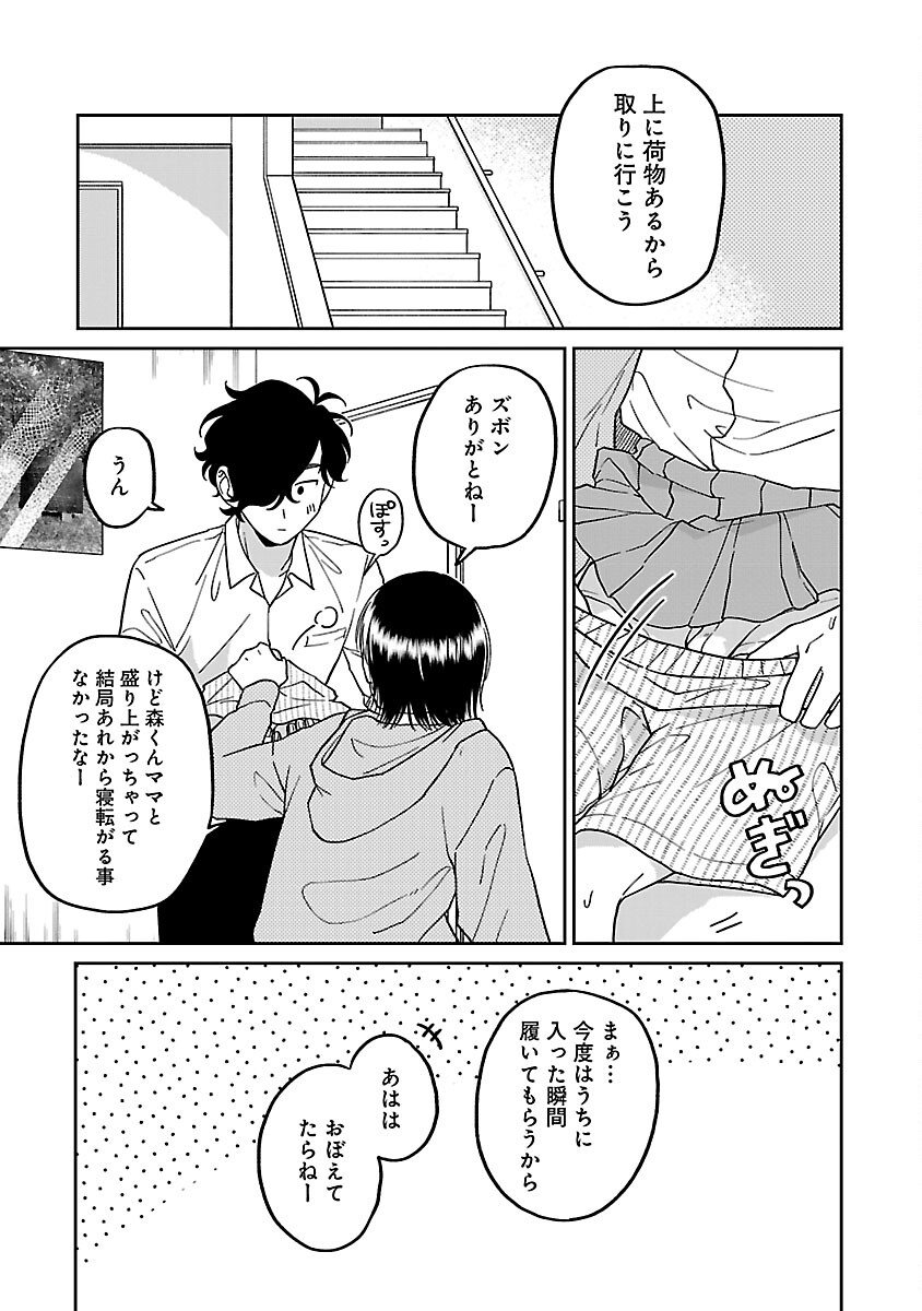 まどわせないで矢守くん - 第9話 - Page 21