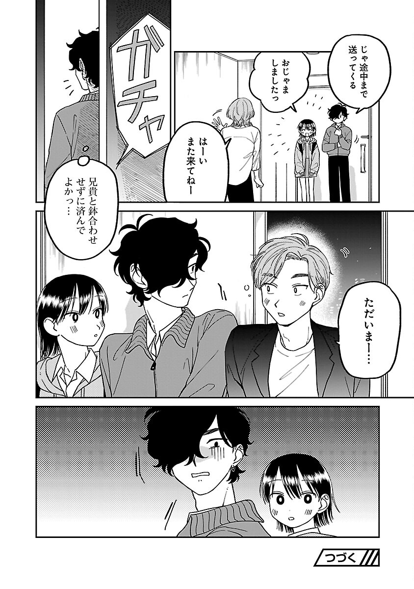 まどわせないで矢守くん - 第9話 - Page 22