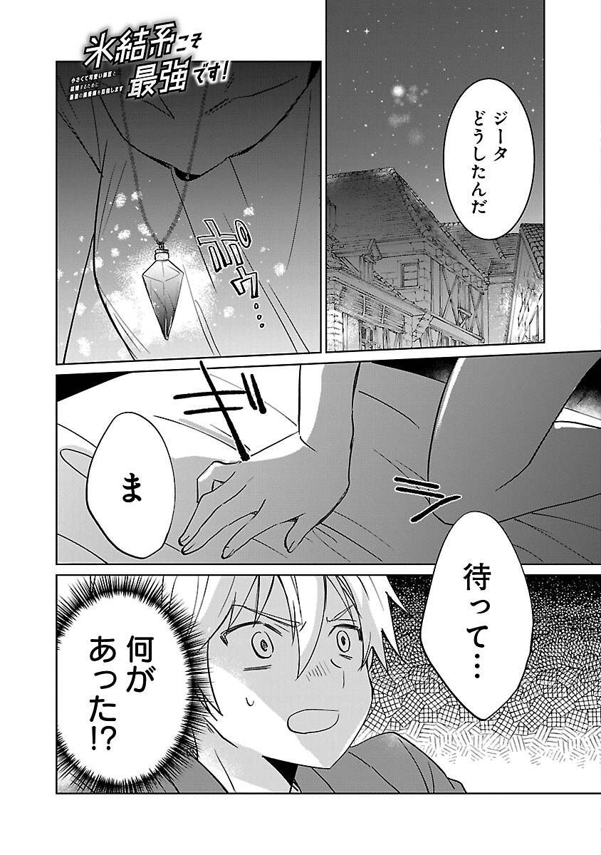 氷結系こそ最強です！ - 第15話 - Page 3