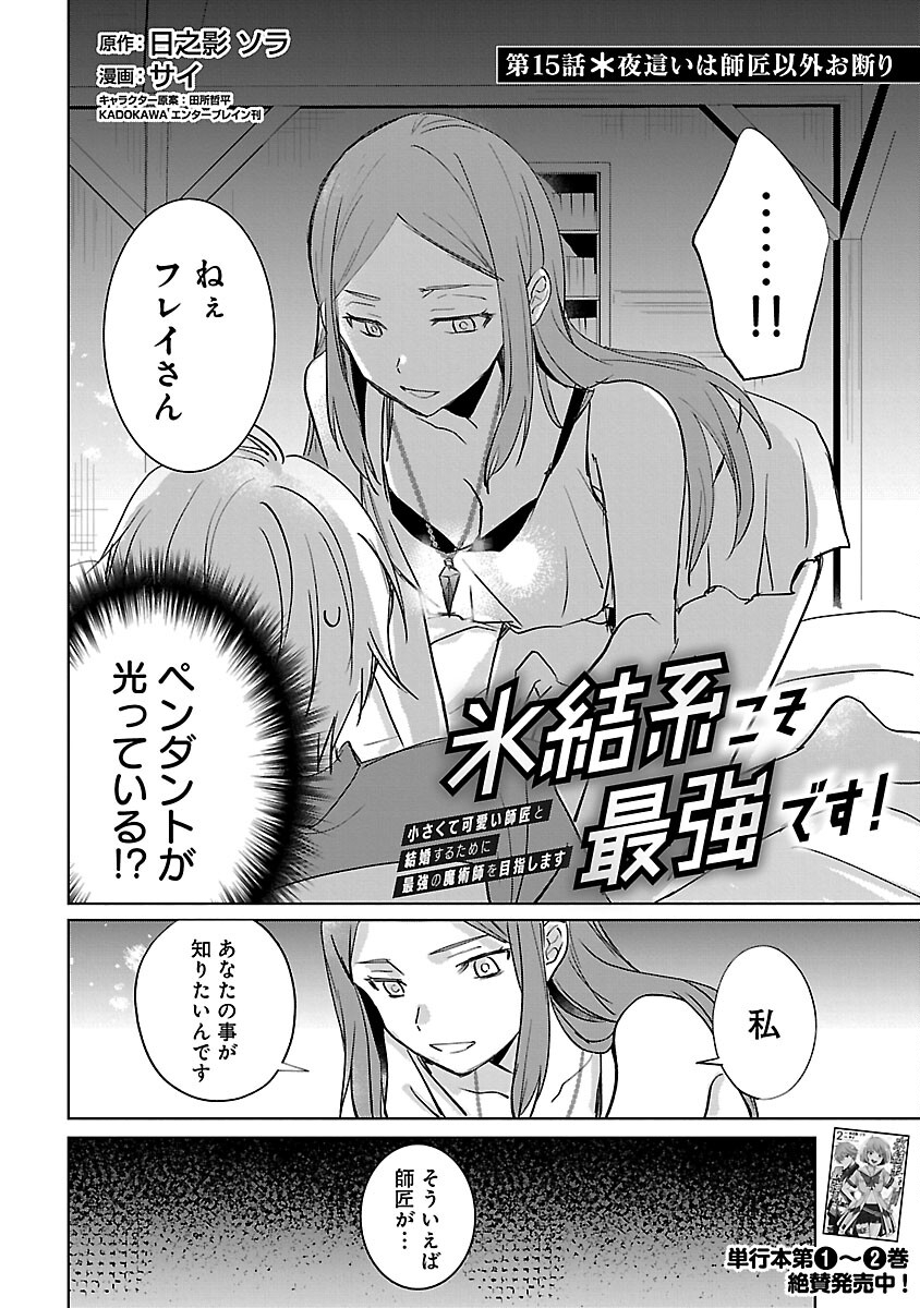 氷結系こそ最強です！ - 第15話 - Page 4