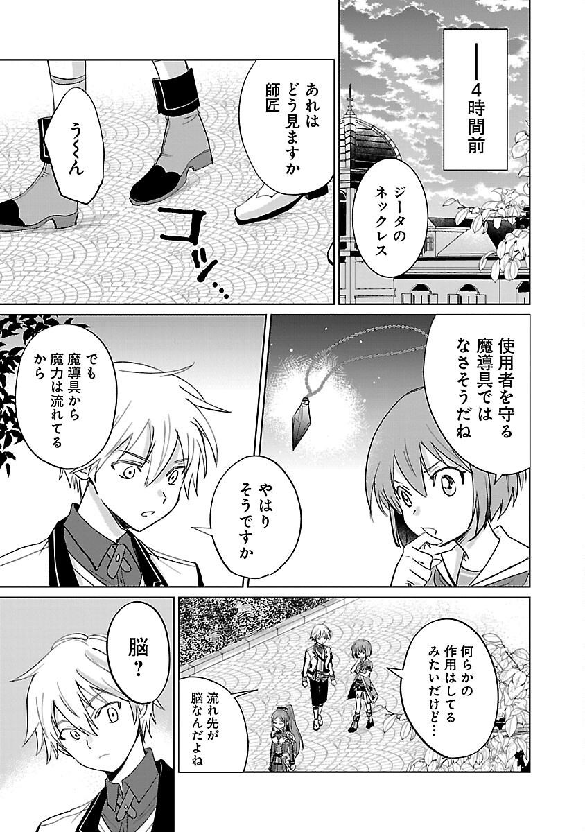 氷結系こそ最強です！ - 第15話 - Page 5