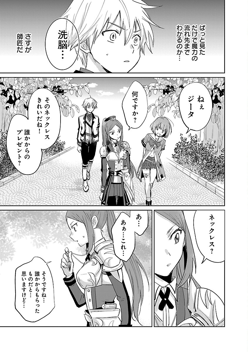 氷結系こそ最強です！ - 第15話 - Page 7