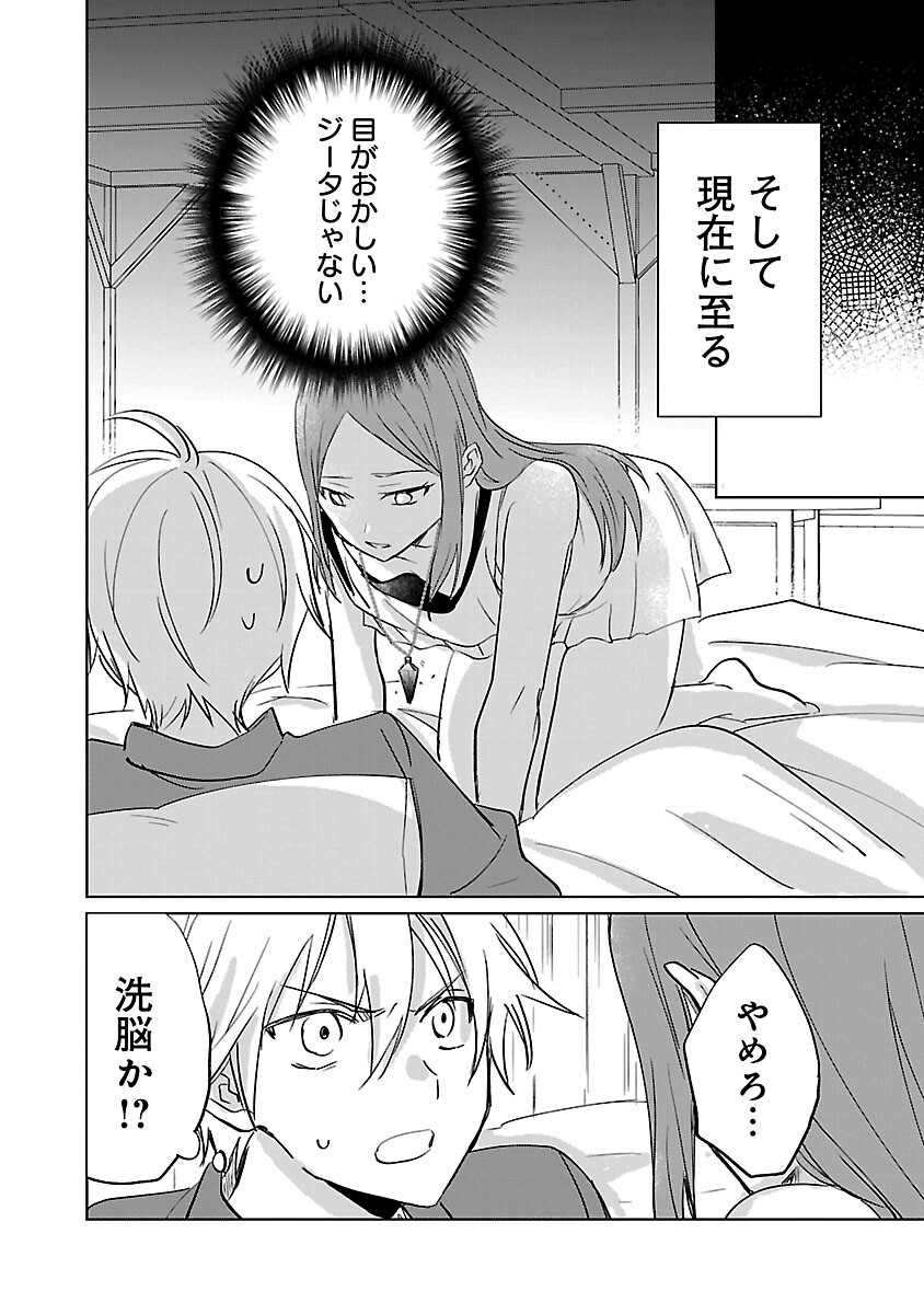 氷結系こそ最強です！ - 第15話 - Page 10