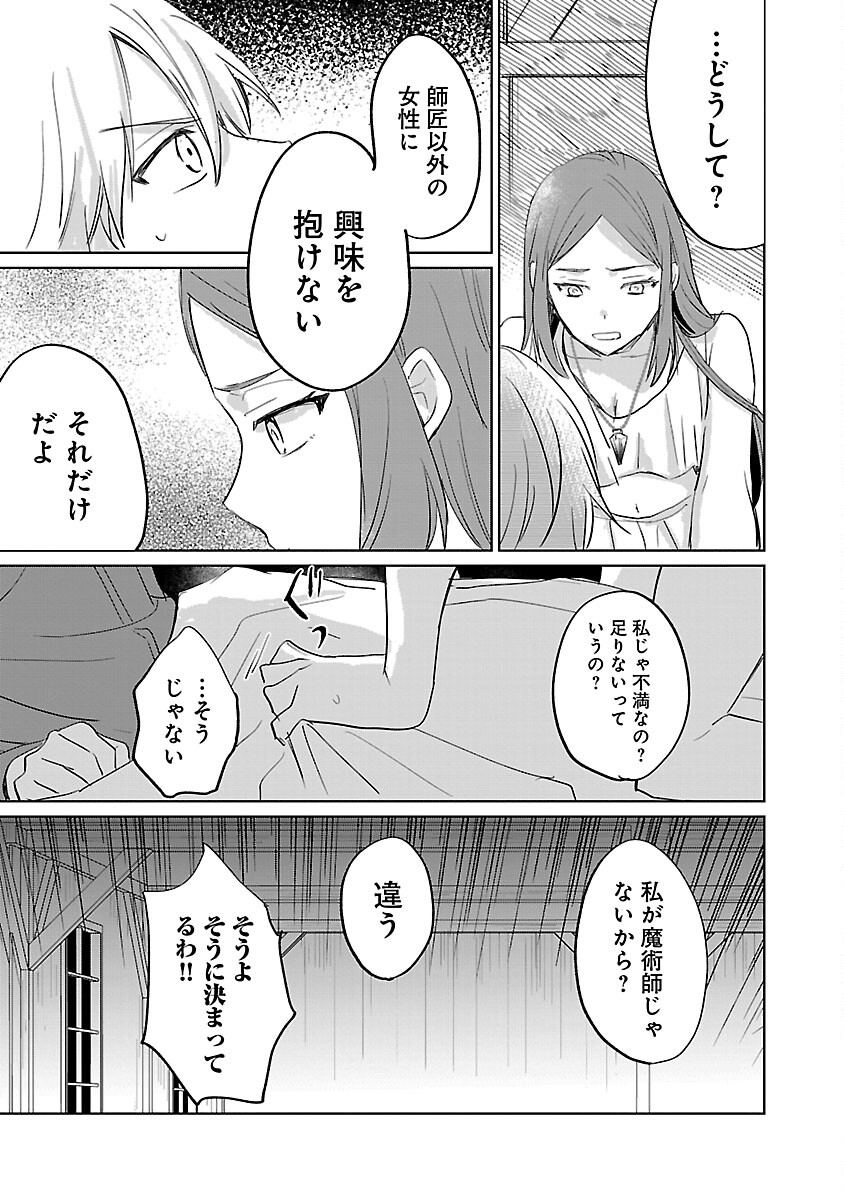 氷結系こそ最強です！ - 第15話 - Page 13