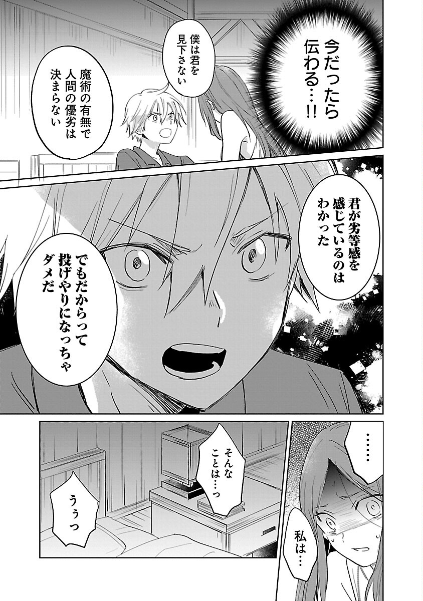 氷結系こそ最強です！ - 第15話 - Page 15