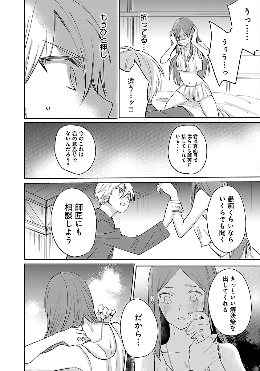 氷結系こそ最強です！ - 第15話 - Page 16