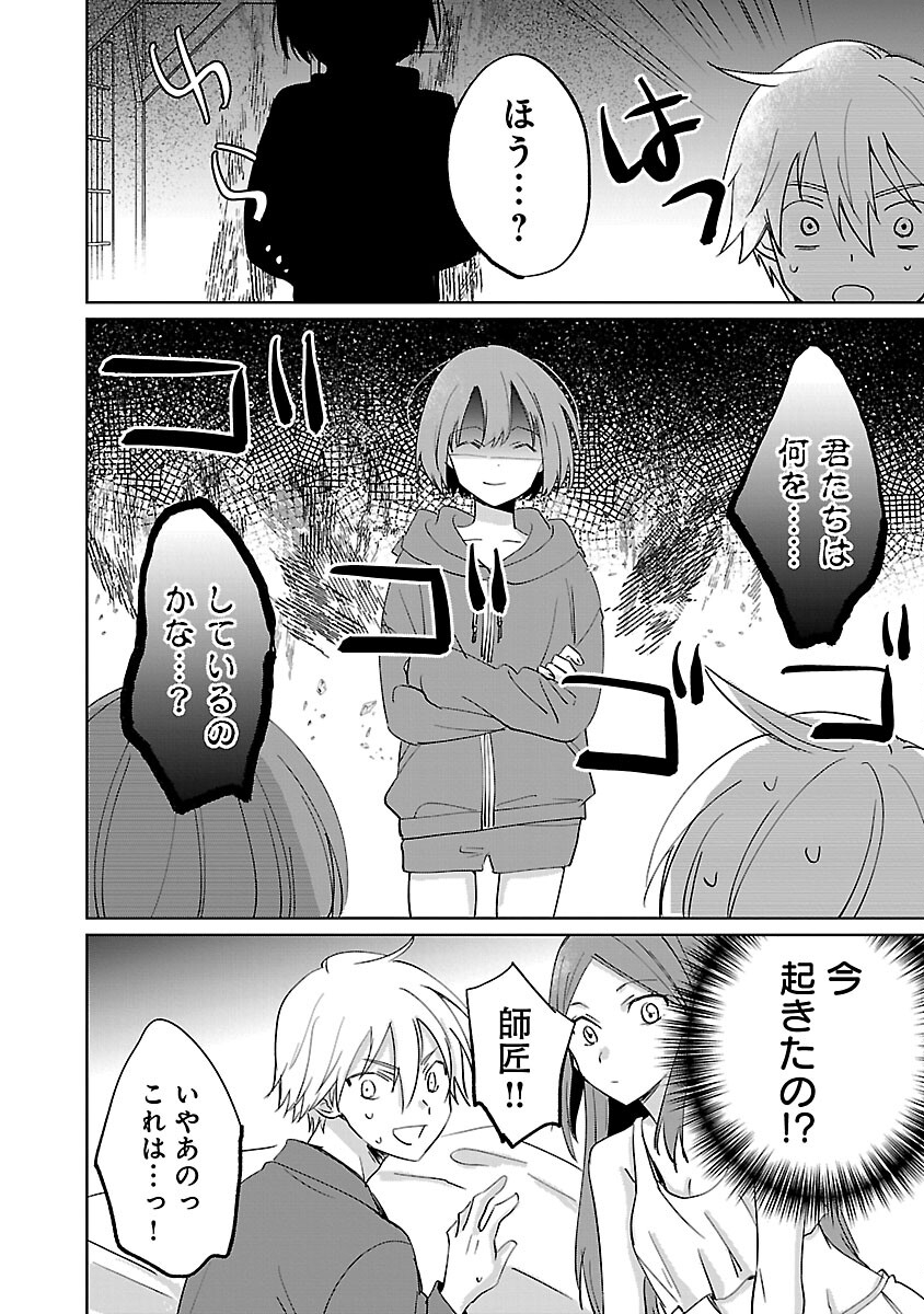 氷結系こそ最強です！ - 第15話 - Page 18