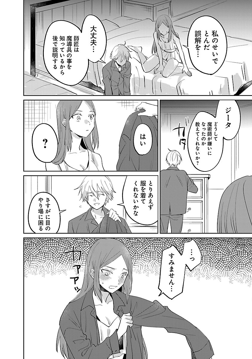 氷結系こそ最強です！ - 第15話 - Page 20