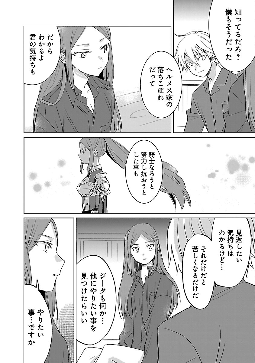 氷結系こそ最強です！ - 第15話 - Page 22