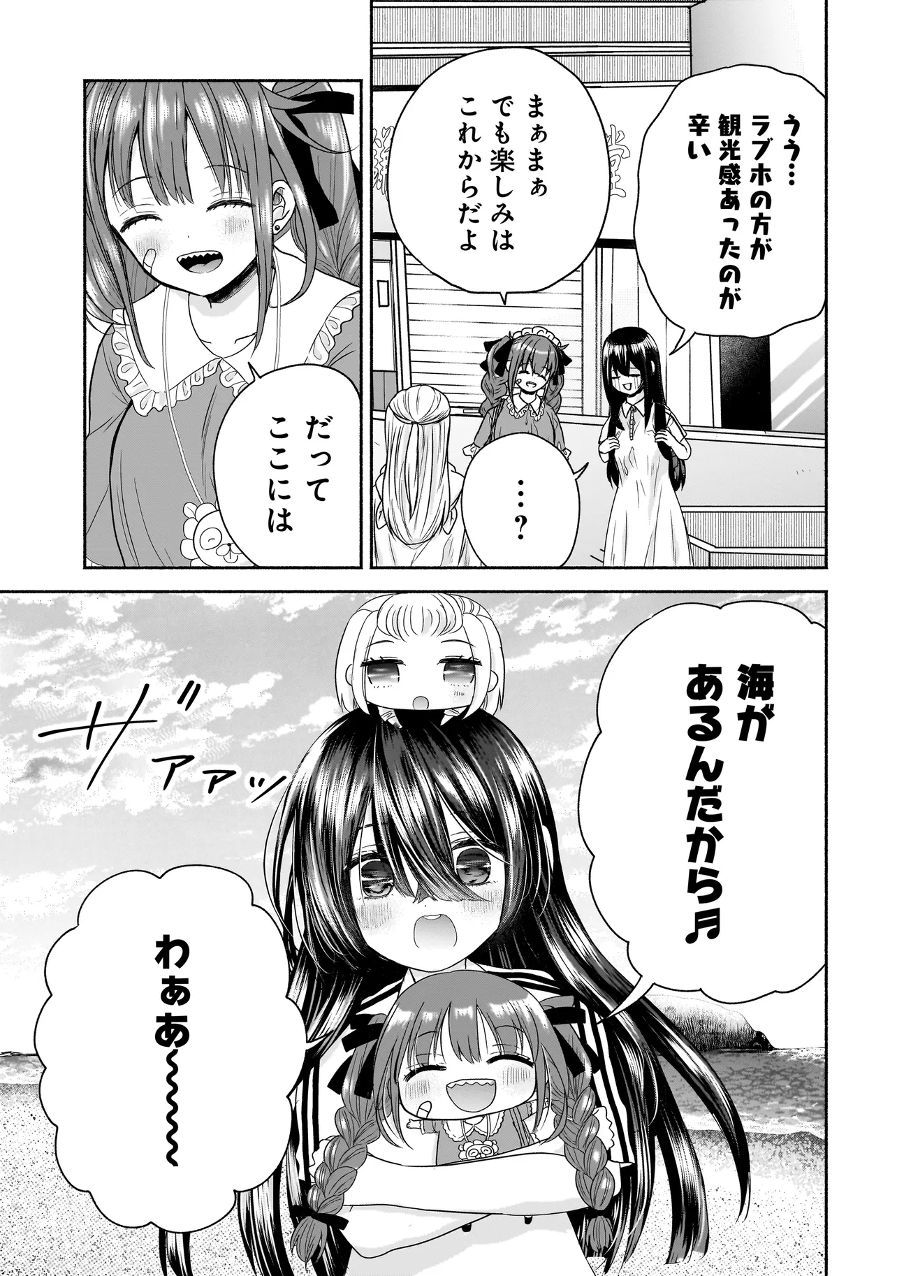 ハッピーオンザロード ～帰らないにはワケがある～ - 第14話 - Page 7