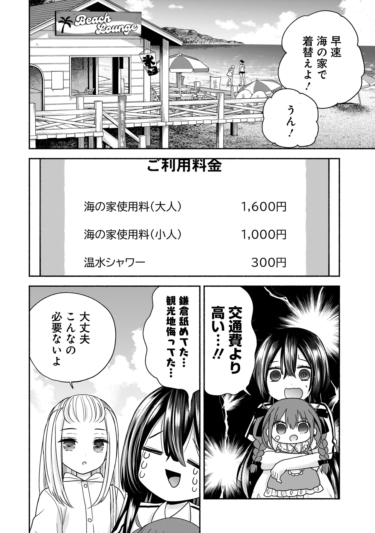 ハッピーオンザロード ～帰らないにはワケがある～ - 第14話 - Page 8