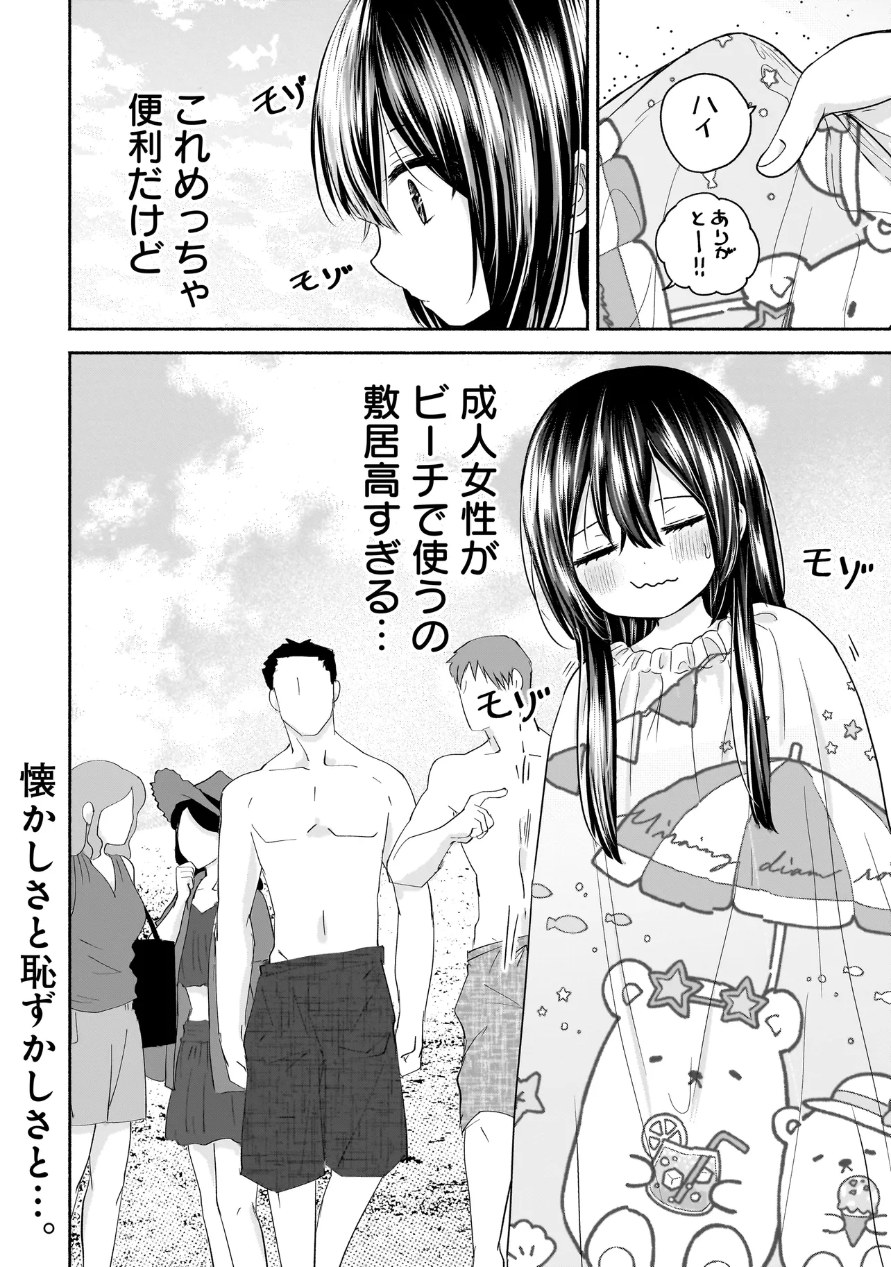 ハッピーオンザロード ～帰らないにはワケがある～ - 第14話 - Page 10