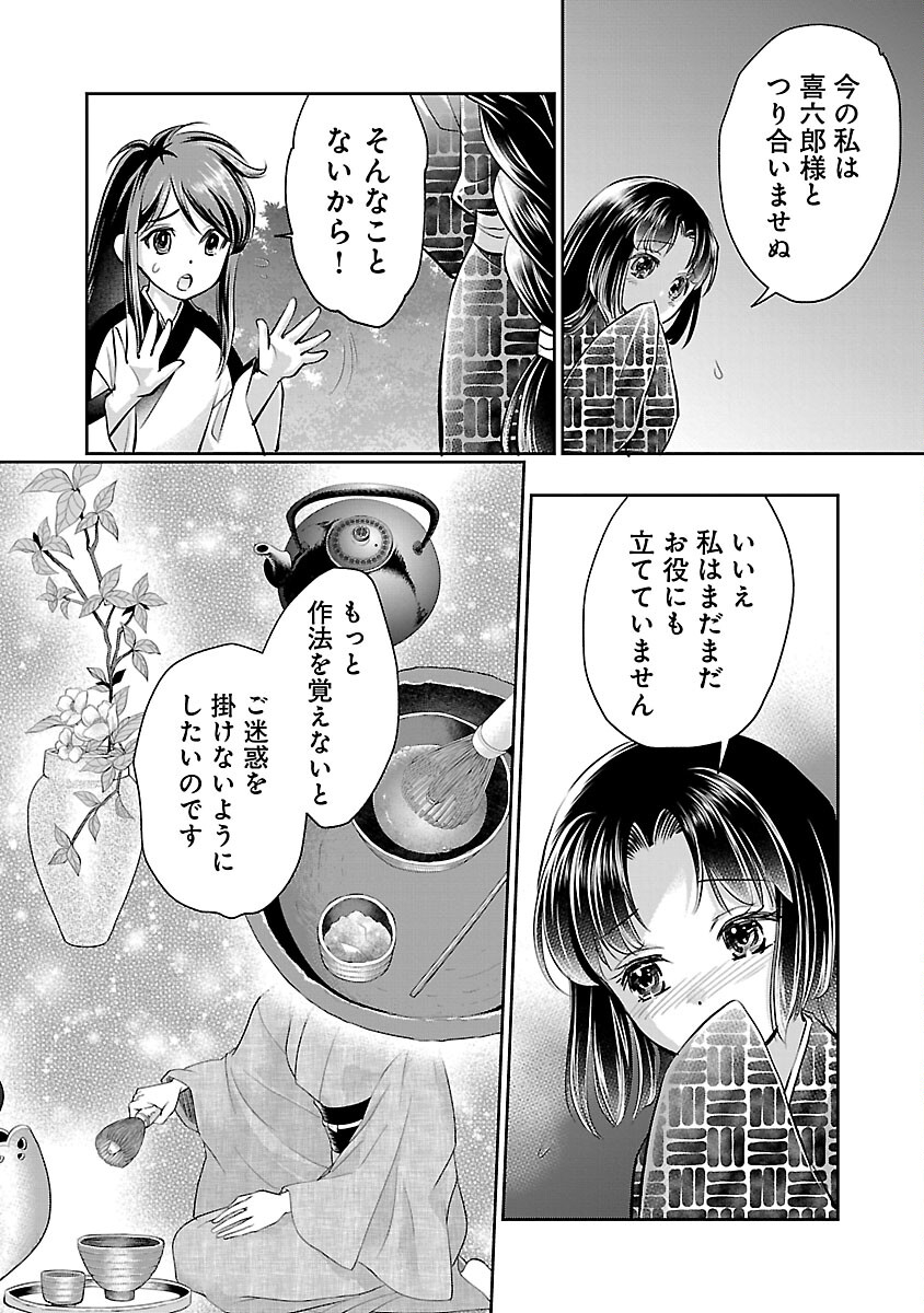 信長公弟記 ～織田さんちの八男です～ - 第28話 - Page 4