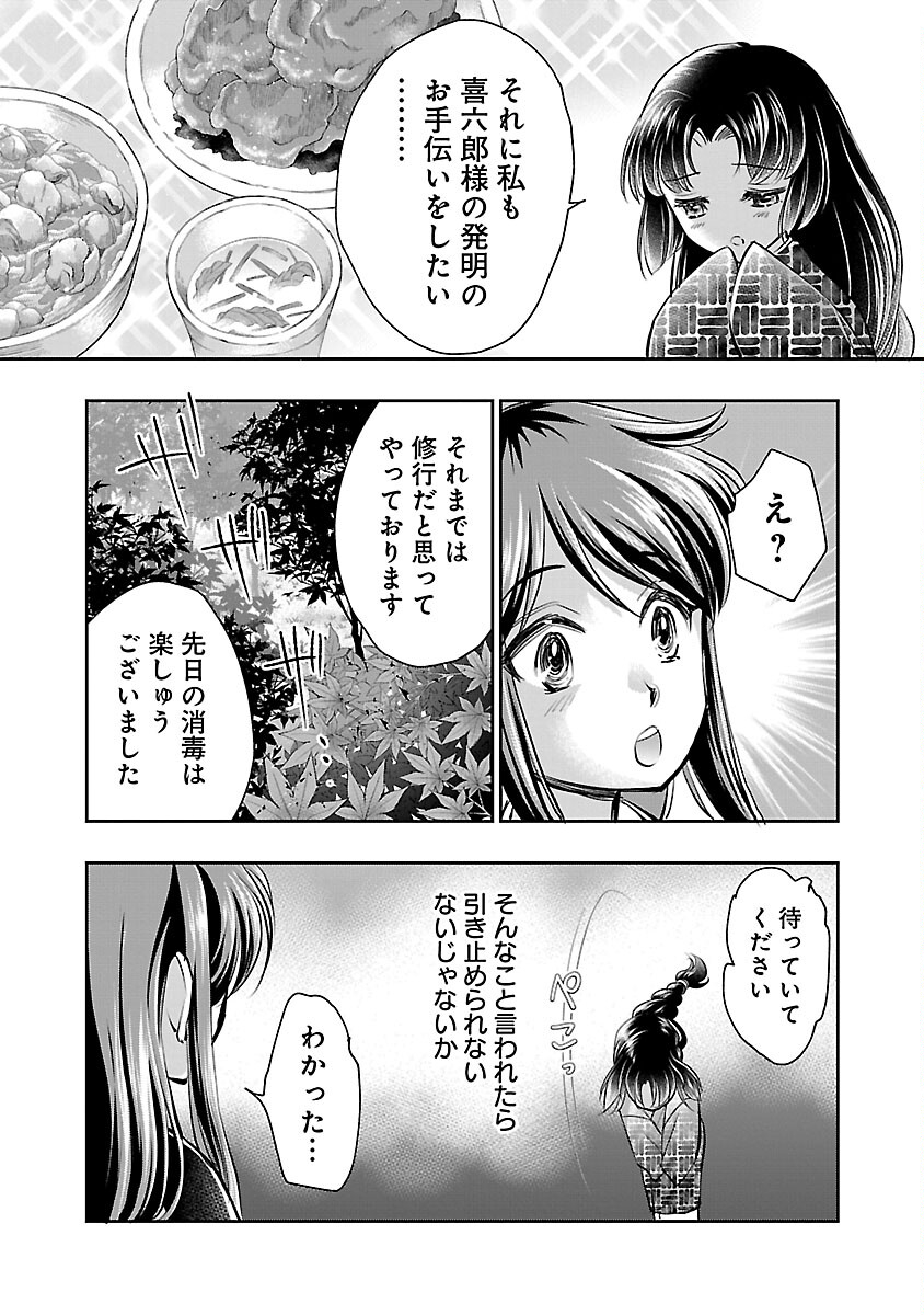 信長公弟記 ～織田さんちの八男です～ - 第28話 - Page 5