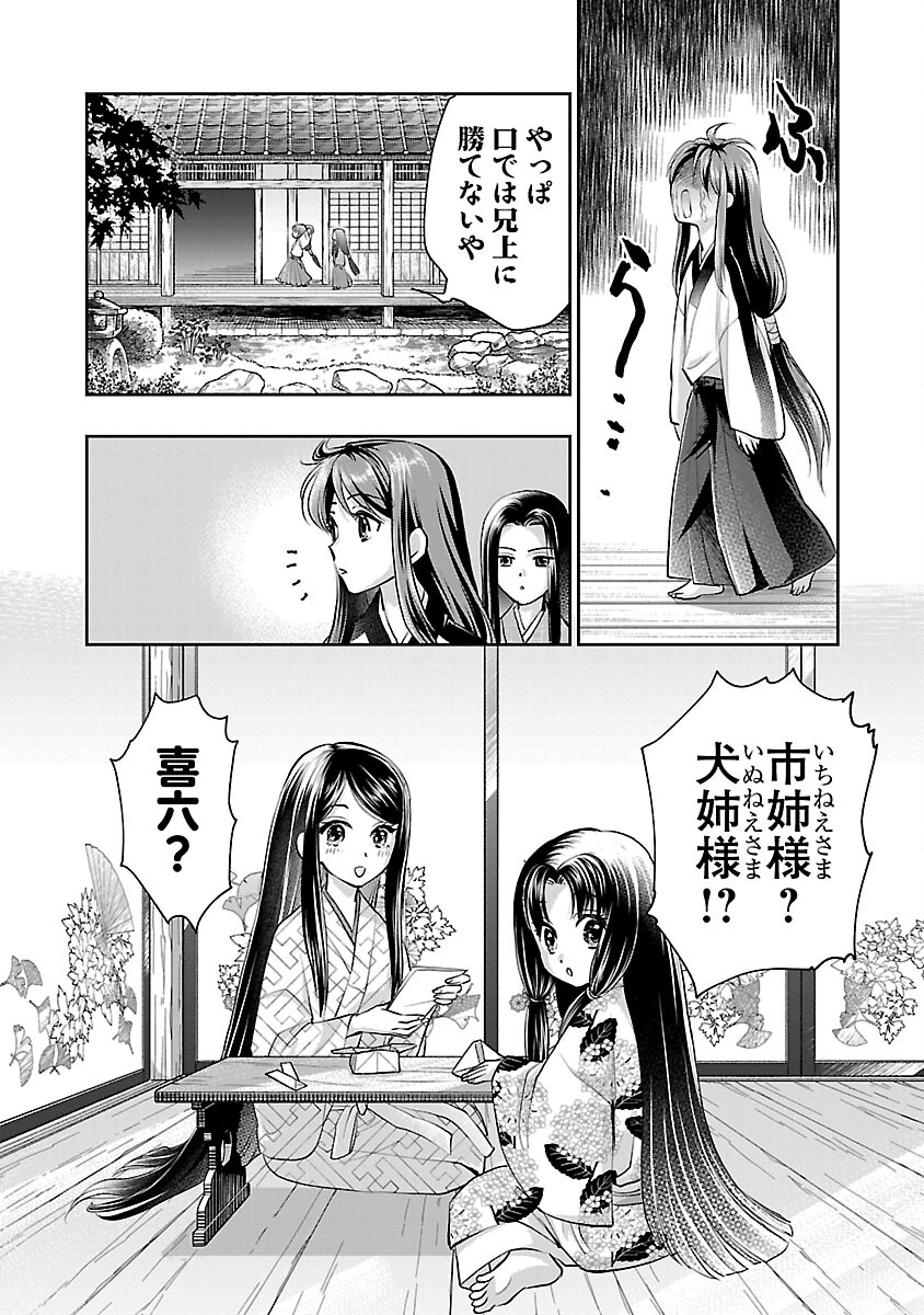 信長公弟記 ～織田さんちの八男です～ - 第28話 - Page 8