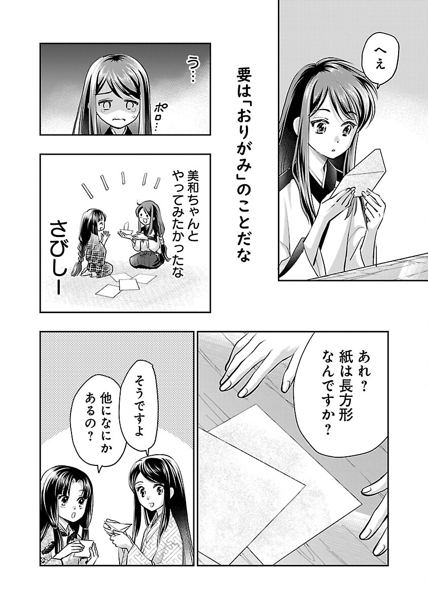 信長公弟記 ～織田さんちの八男です～ - 第28話 - Page 10