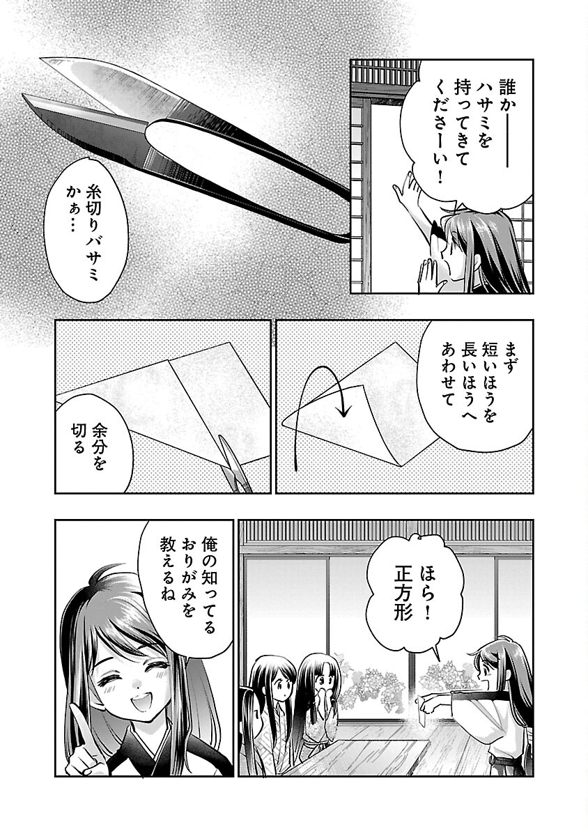 信長公弟記 ～織田さんちの八男です～ - 第28話 - Page 11