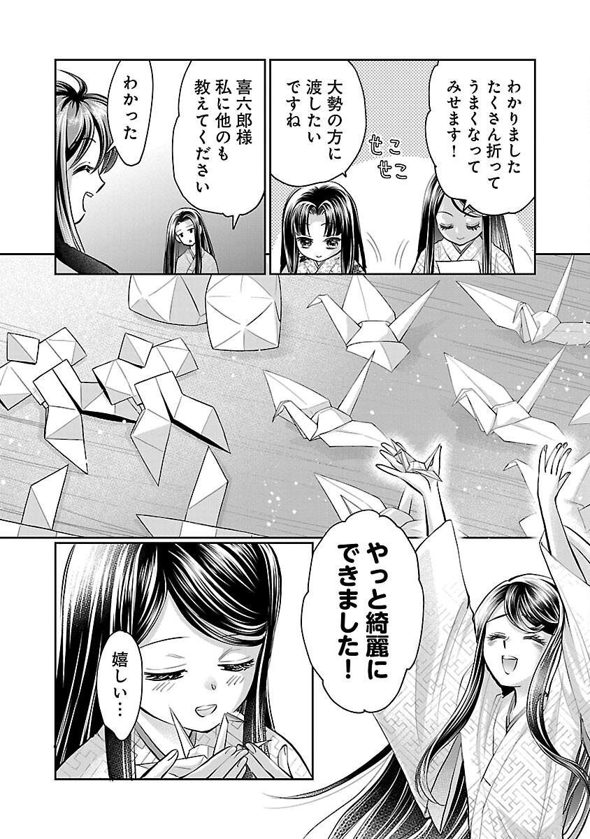 信長公弟記 ～織田さんちの八男です～ - 第28話 - Page 20