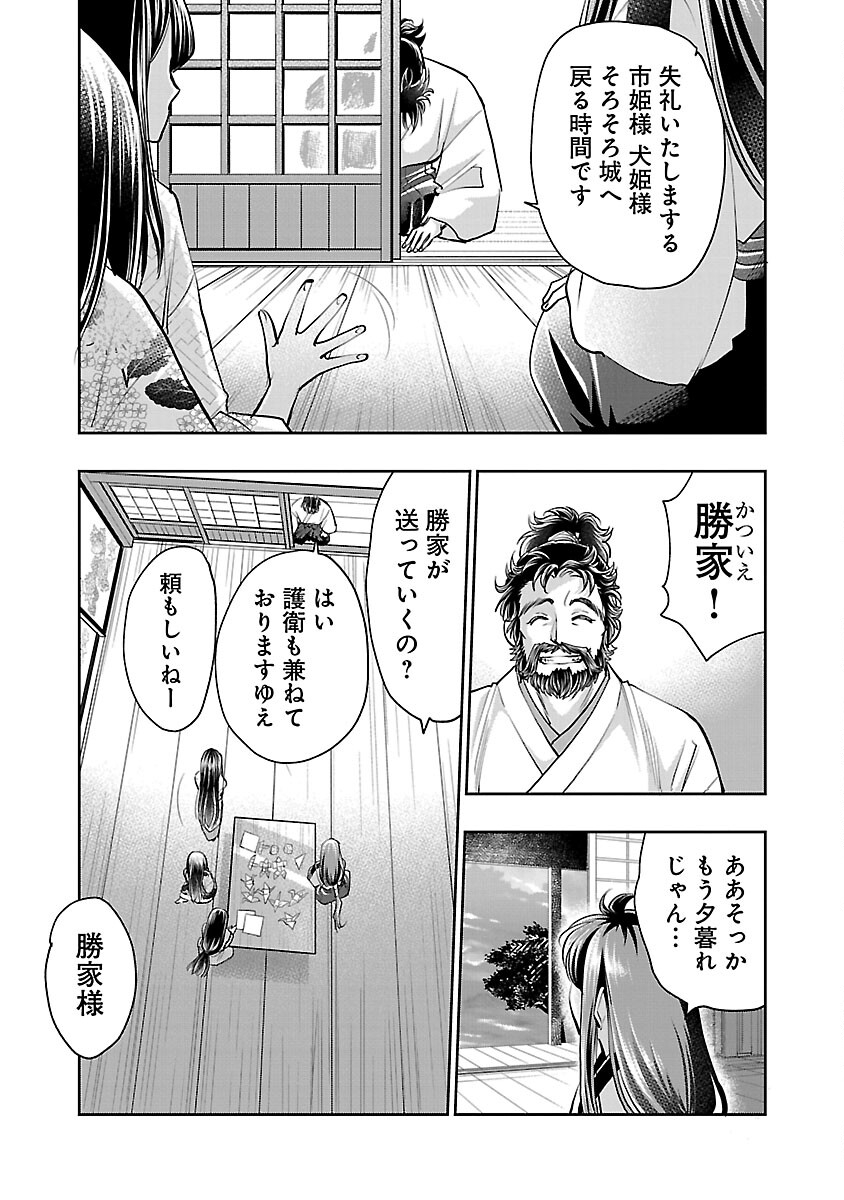 信長公弟記 ～織田さんちの八男です～ - 第28話 - Page 21