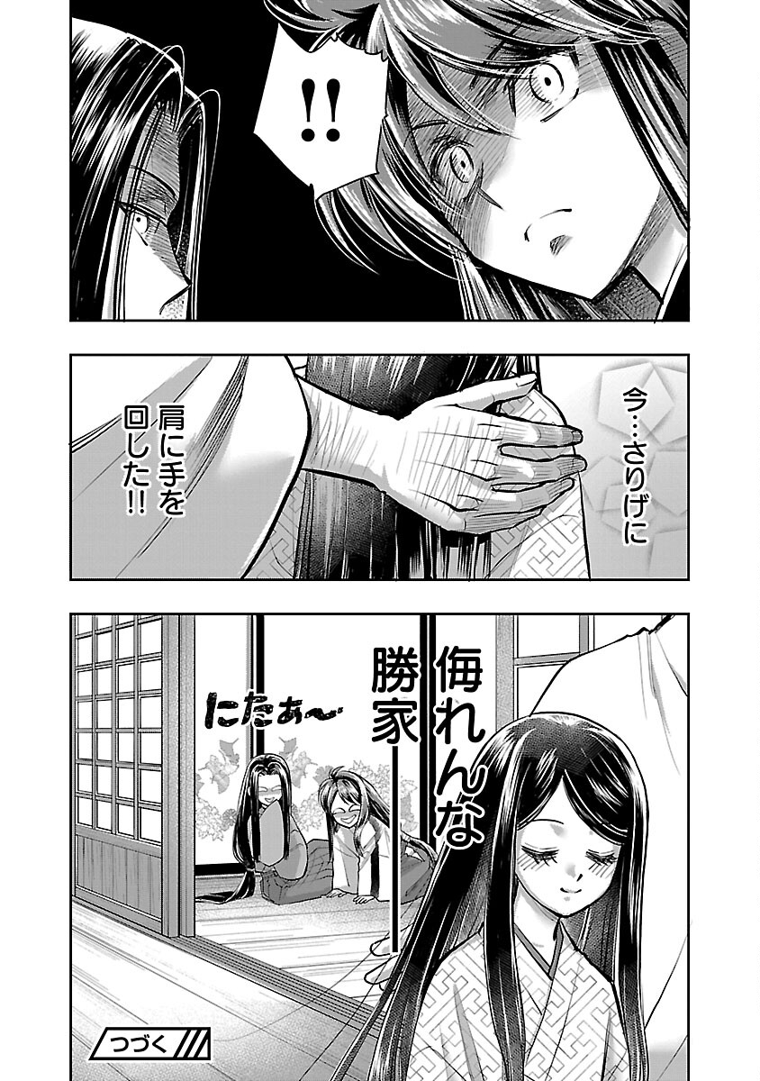 信長公弟記 ～織田さんちの八男です～ - 第28話 - Page 26