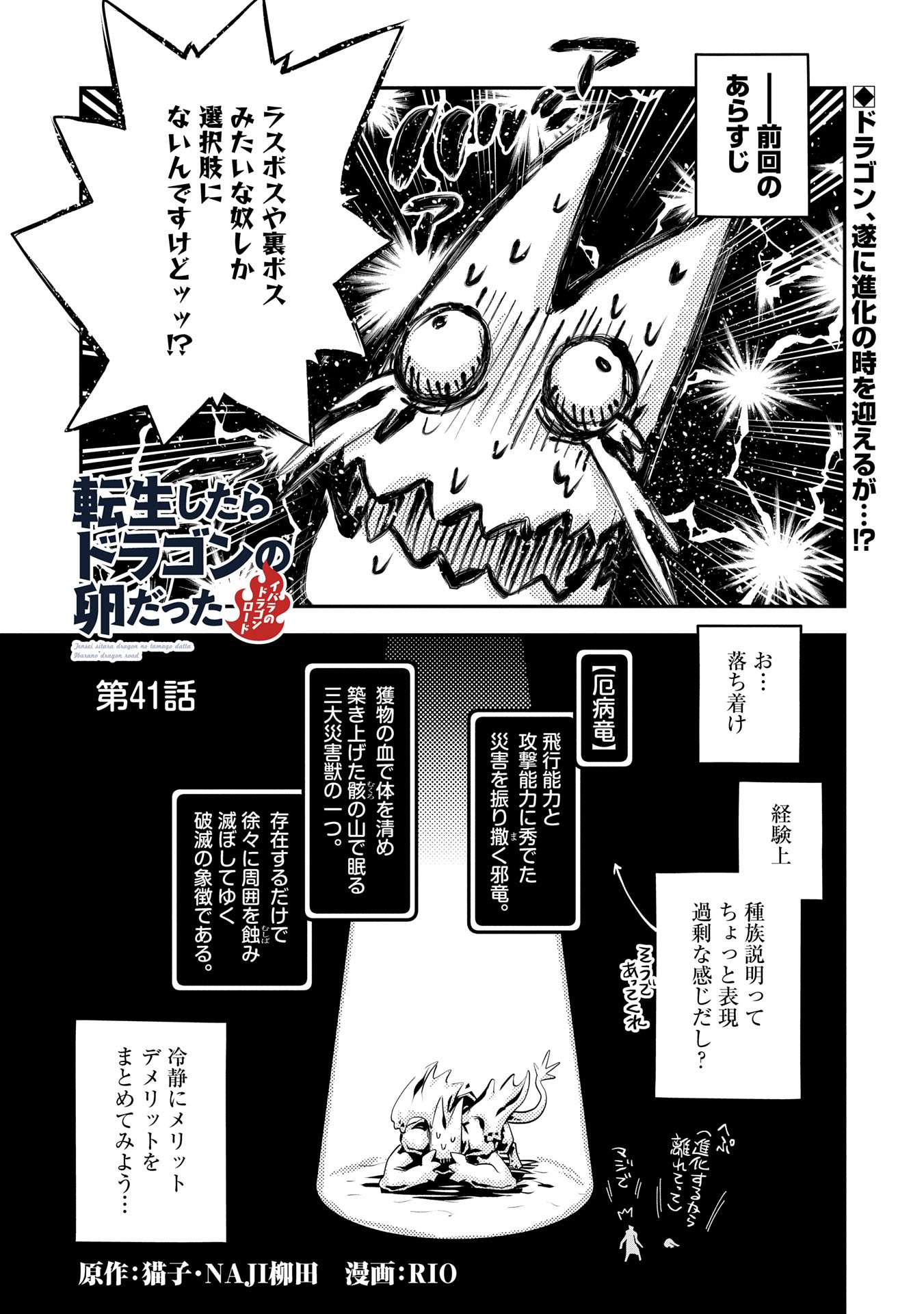 転生したらドラゴンの卵だった ~最強以外目指さねぇ~ - 第41話 - Page 1