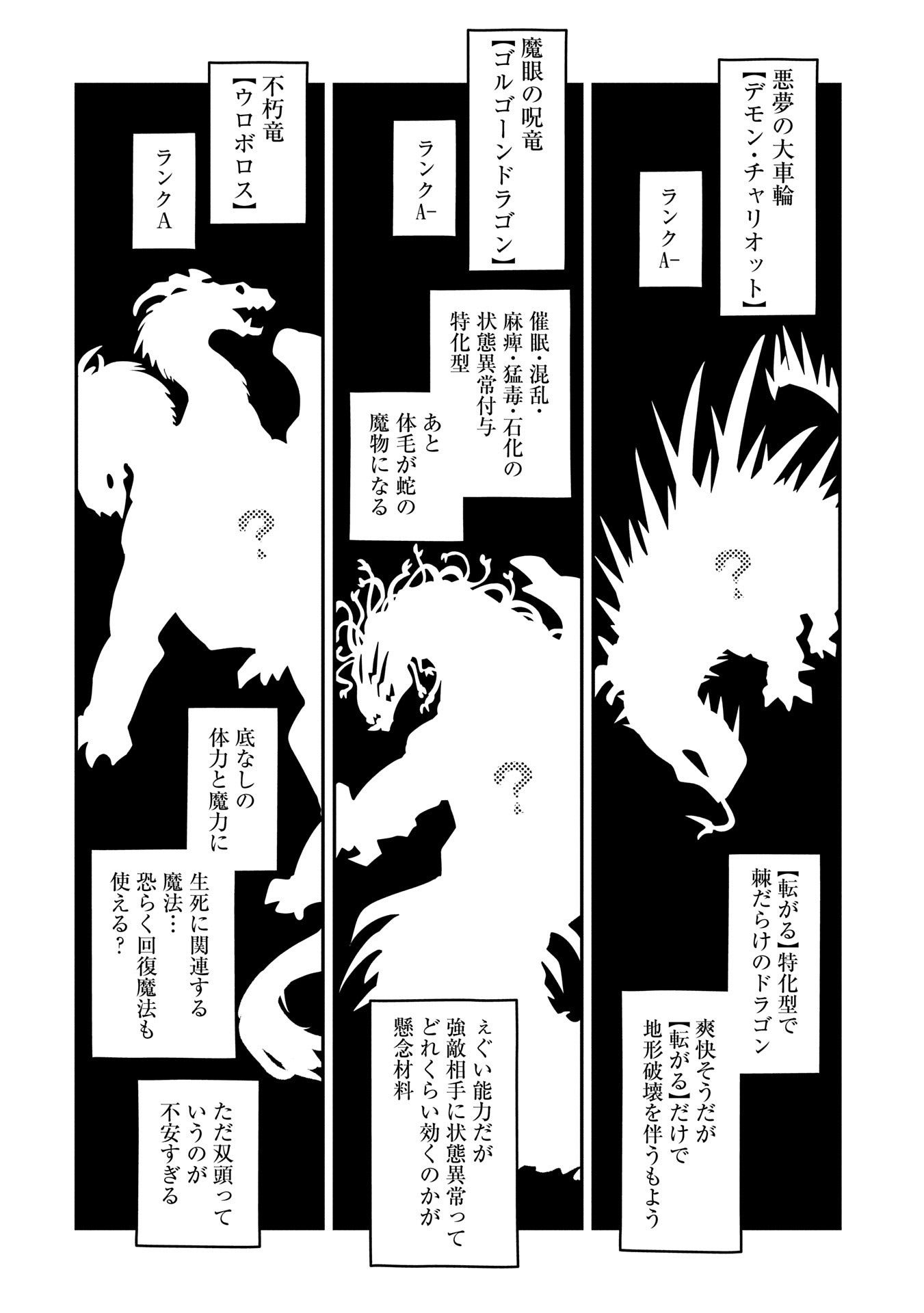 転生したらドラゴンの卵だった ~最強以外目指さねぇ~ - 第41話 - Page 2