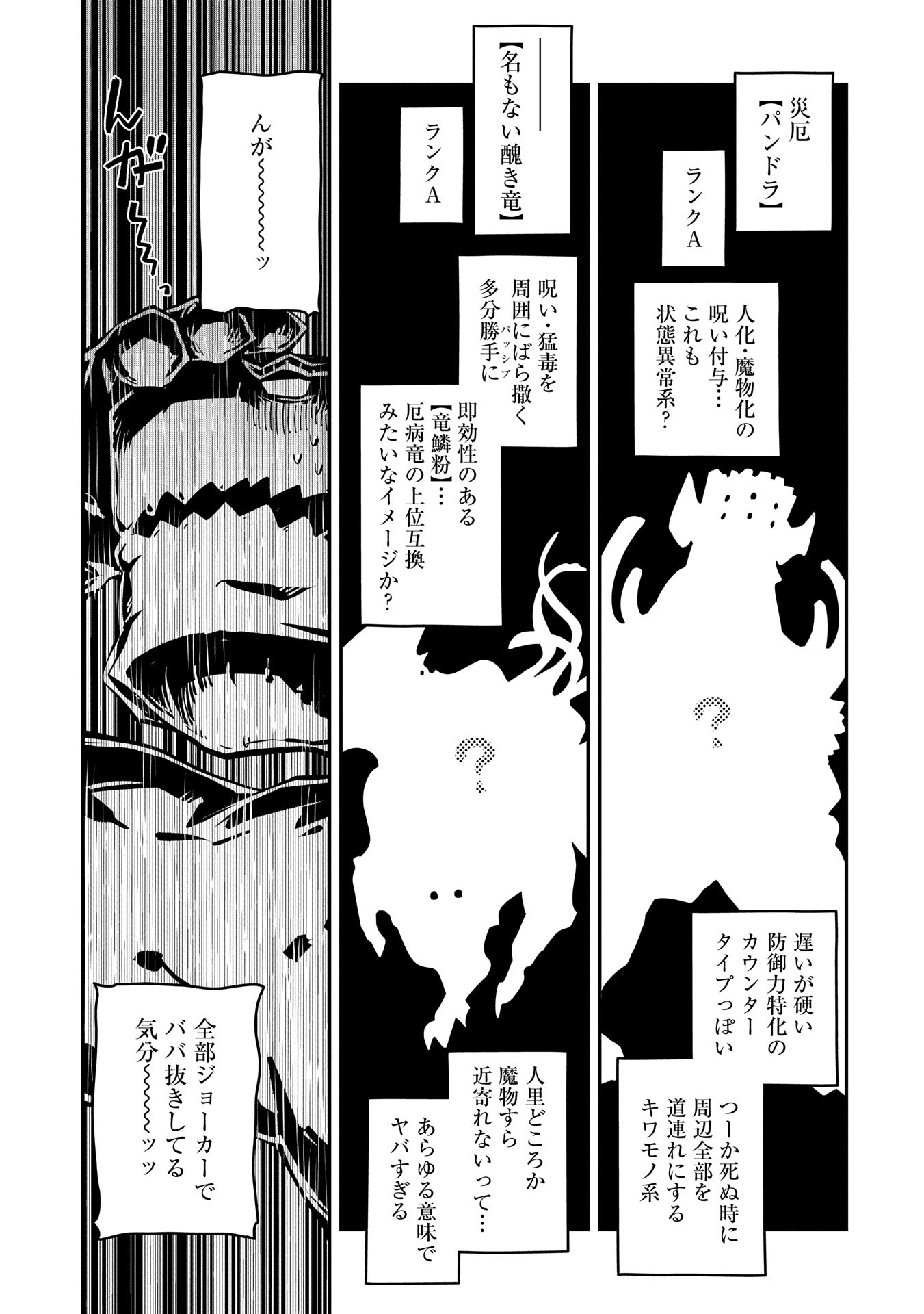 転生したらドラゴンの卵だった ~最強以外目指さねぇ~ - 第41話 - Page 3