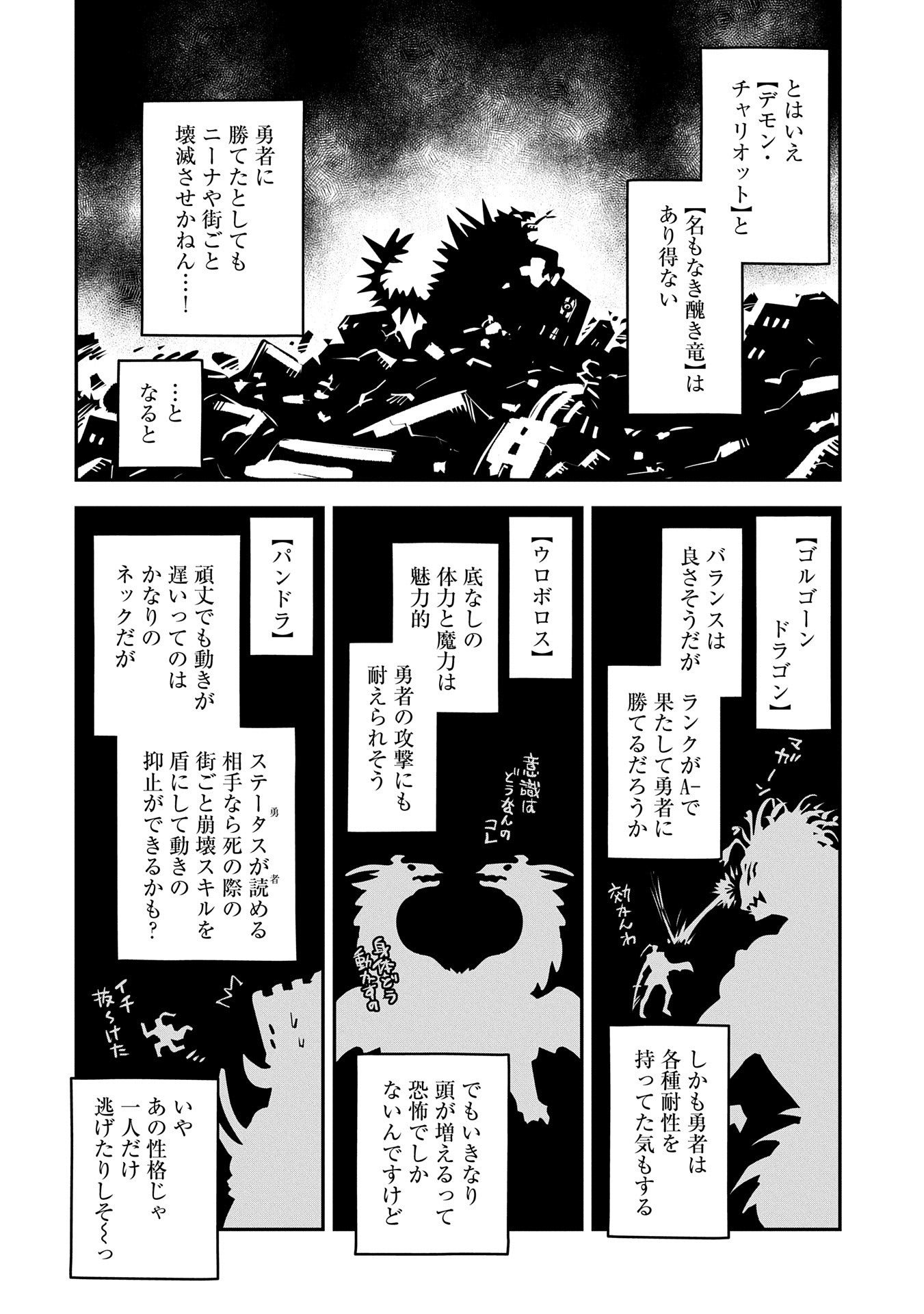 転生したらドラゴンの卵だった ~最強以外目指さねぇ~ - 第41話 - Page 4