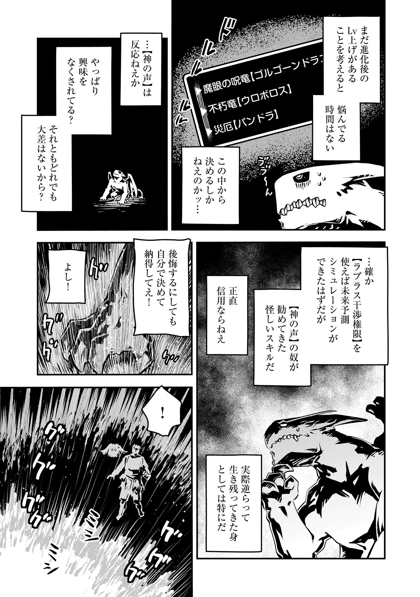 転生したらドラゴンの卵だった ~最強以外目指さねぇ~ - 第41話 - Page 5