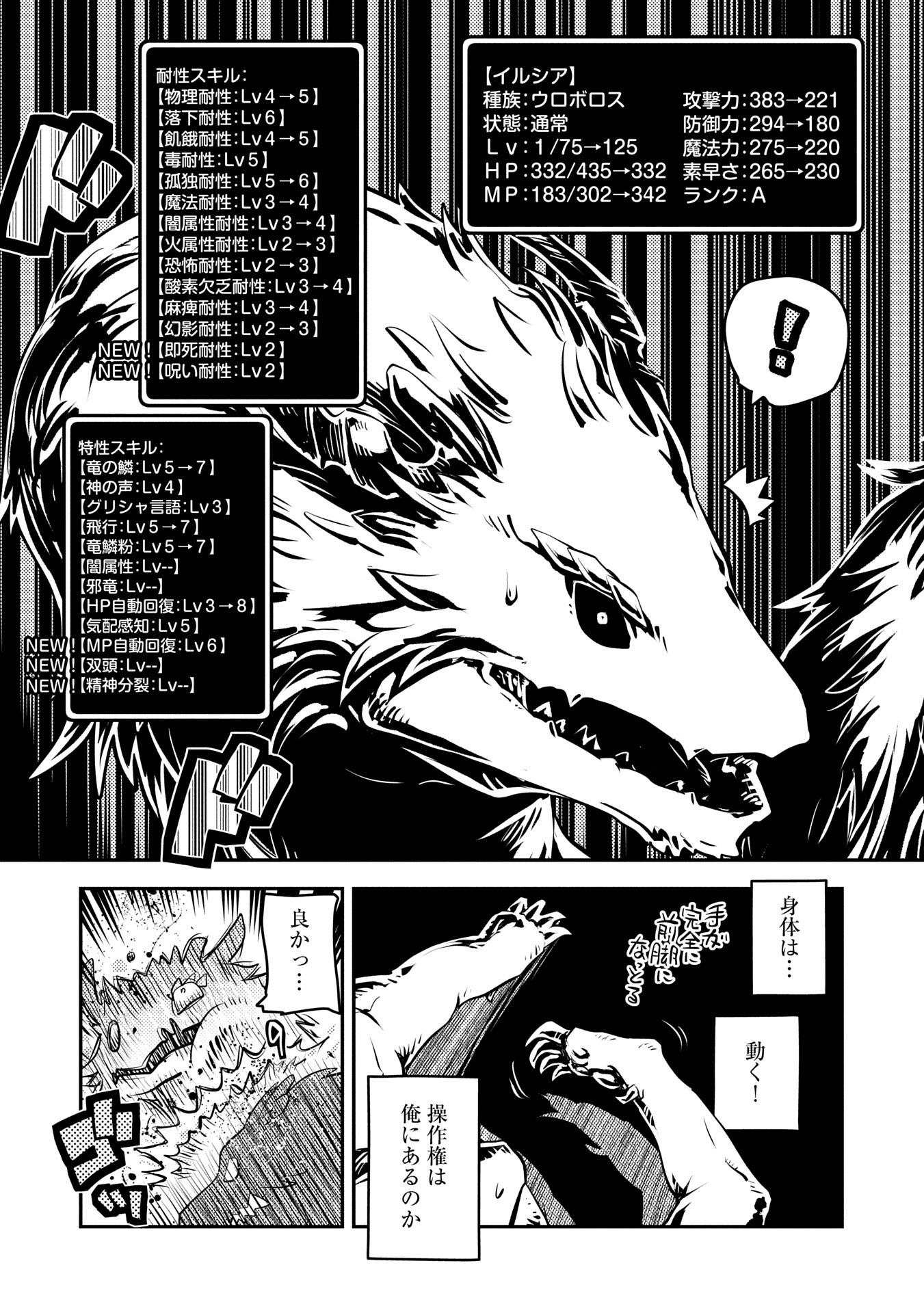 転生したらドラゴンの卵だった ~最強以外目指さねぇ~ - 第41話 - Page 9