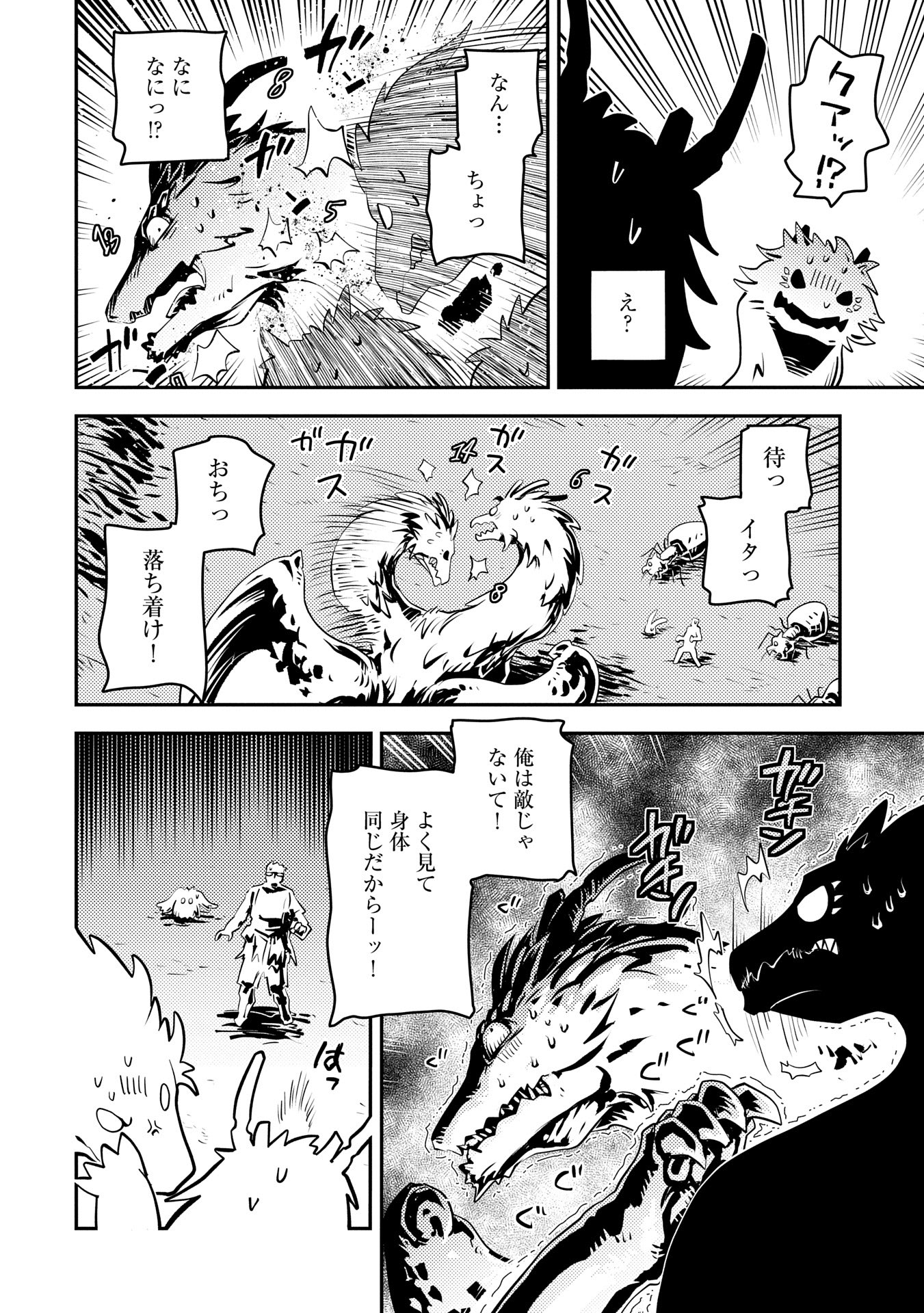 転生したらドラゴンの卵だった ~最強以外目指さねぇ~ - 第41話 - Page 10