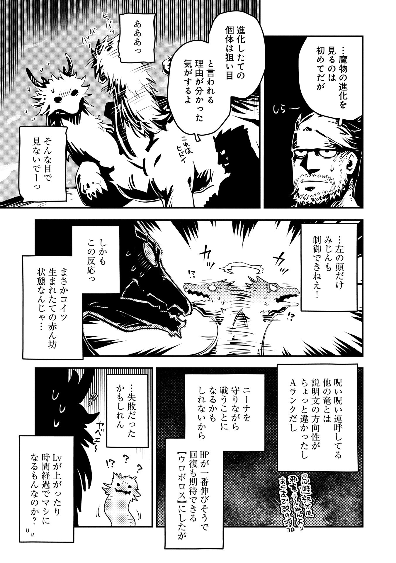 転生したらドラゴンの卵だった ~最強以外目指さねぇ~ - 第41話 - Page 11