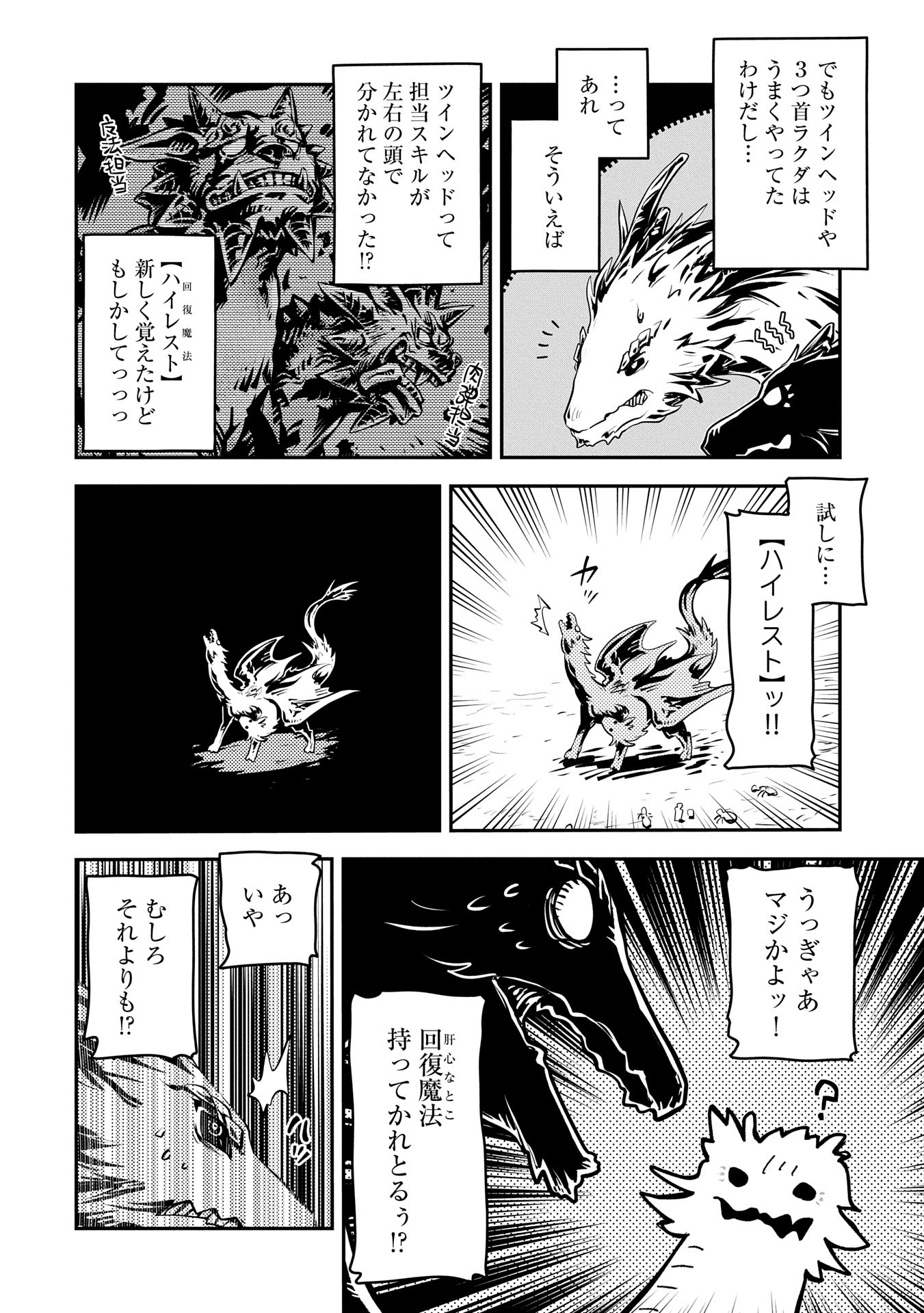 転生したらドラゴンの卵だった ~最強以外目指さねぇ~ - 第41話 - Page 12