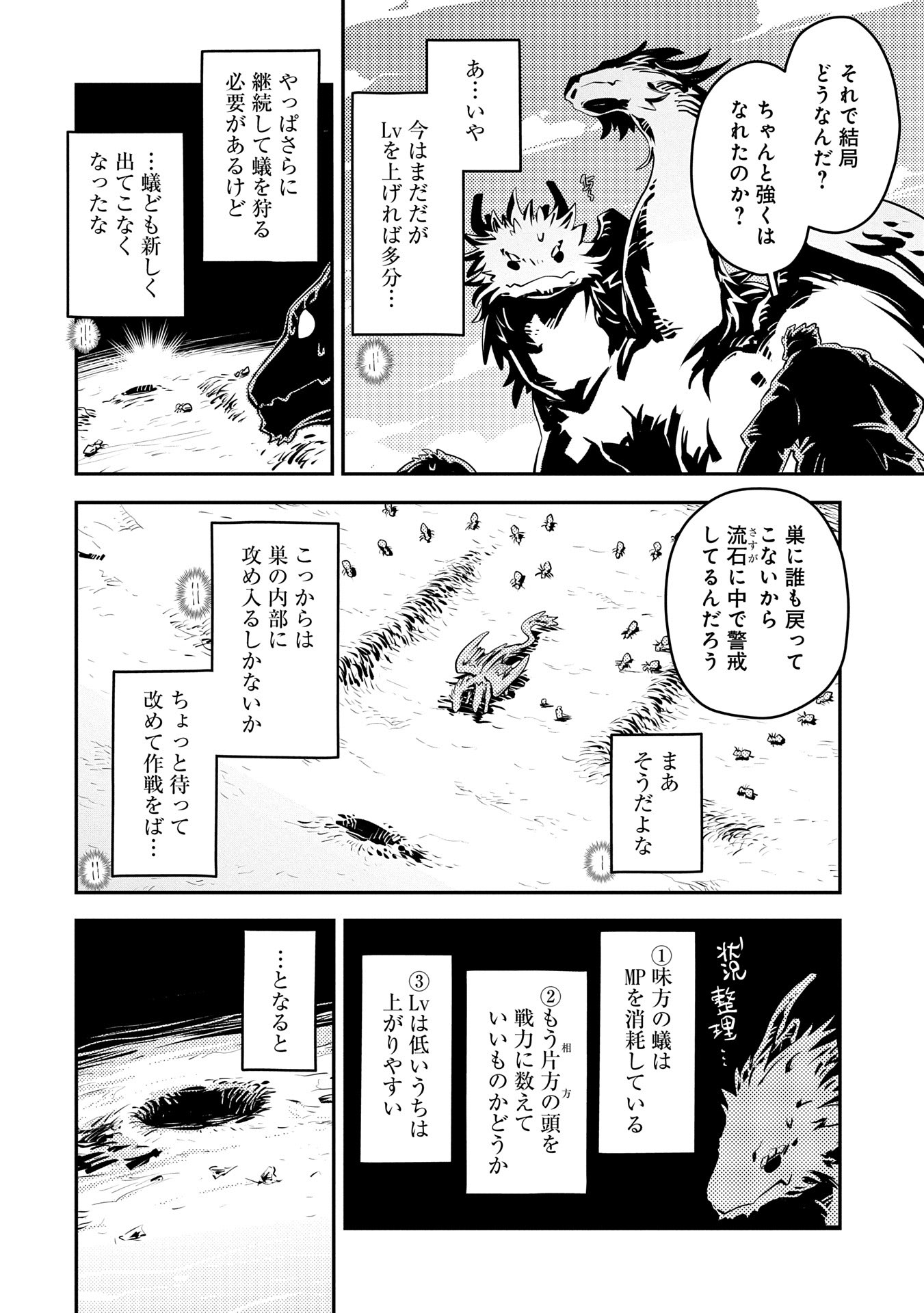 転生したらドラゴンの卵だった ~最強以外目指さねぇ~ - 第41話 - Page 14