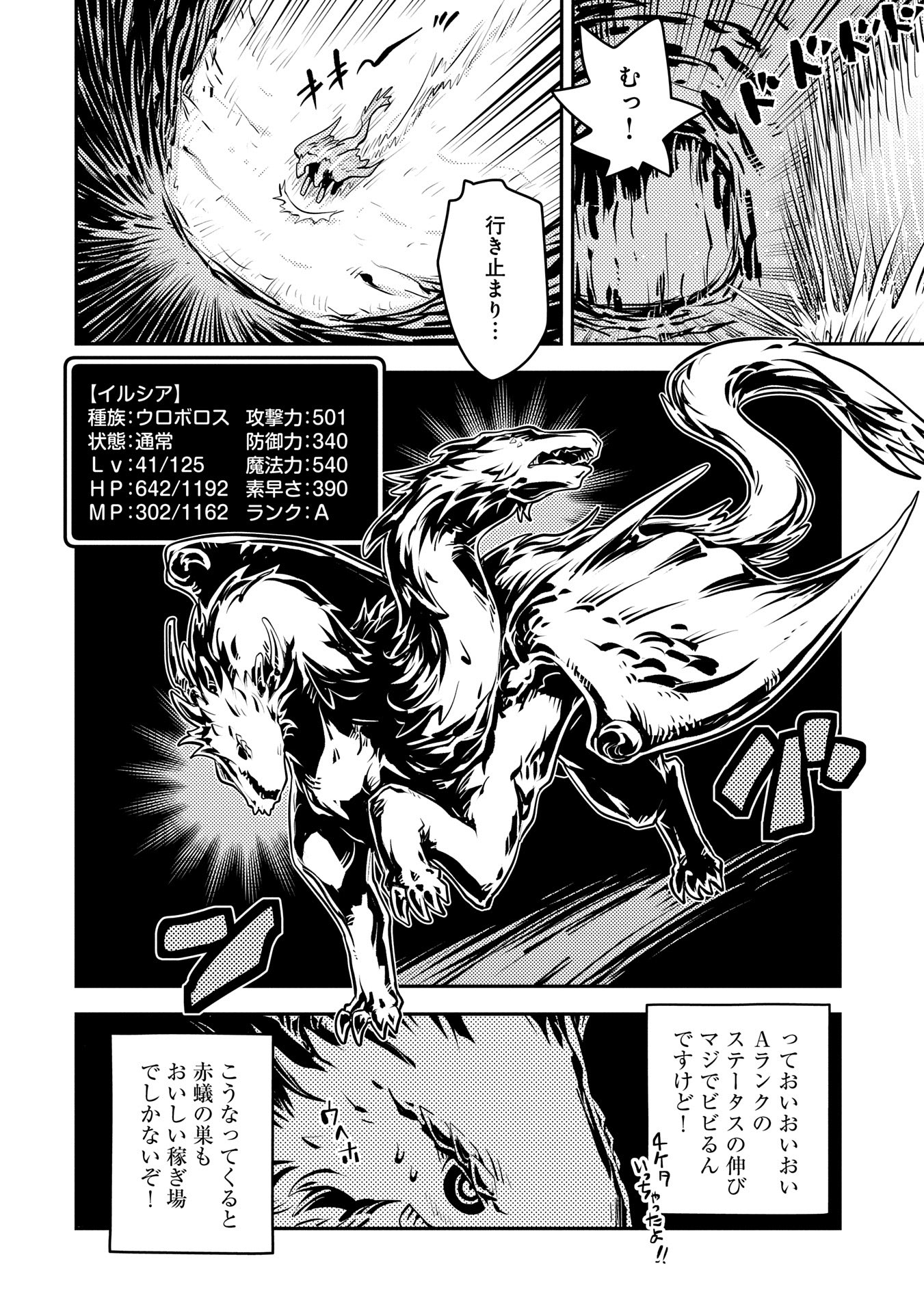 転生したらドラゴンの卵だった ~最強以外目指さねぇ~ - 第41話 - Page 18