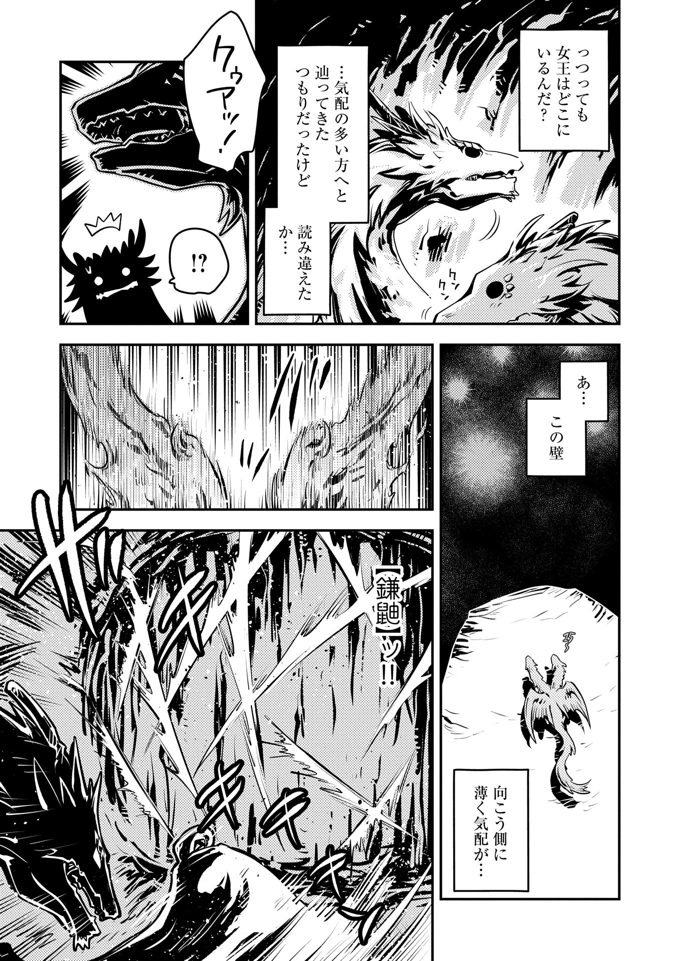 転生したらドラゴンの卵だった ~最強以外目指さねぇ~ - 第41話 - Page 19