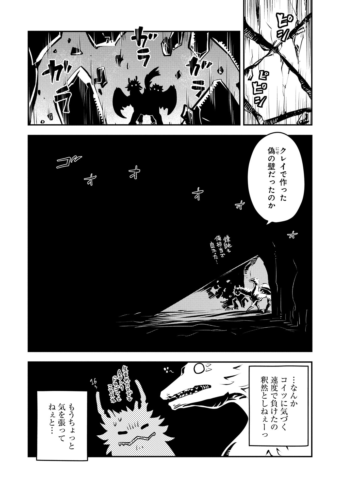 転生したらドラゴンの卵だった ~最強以外目指さねぇ~ - 第41話 - Page 20