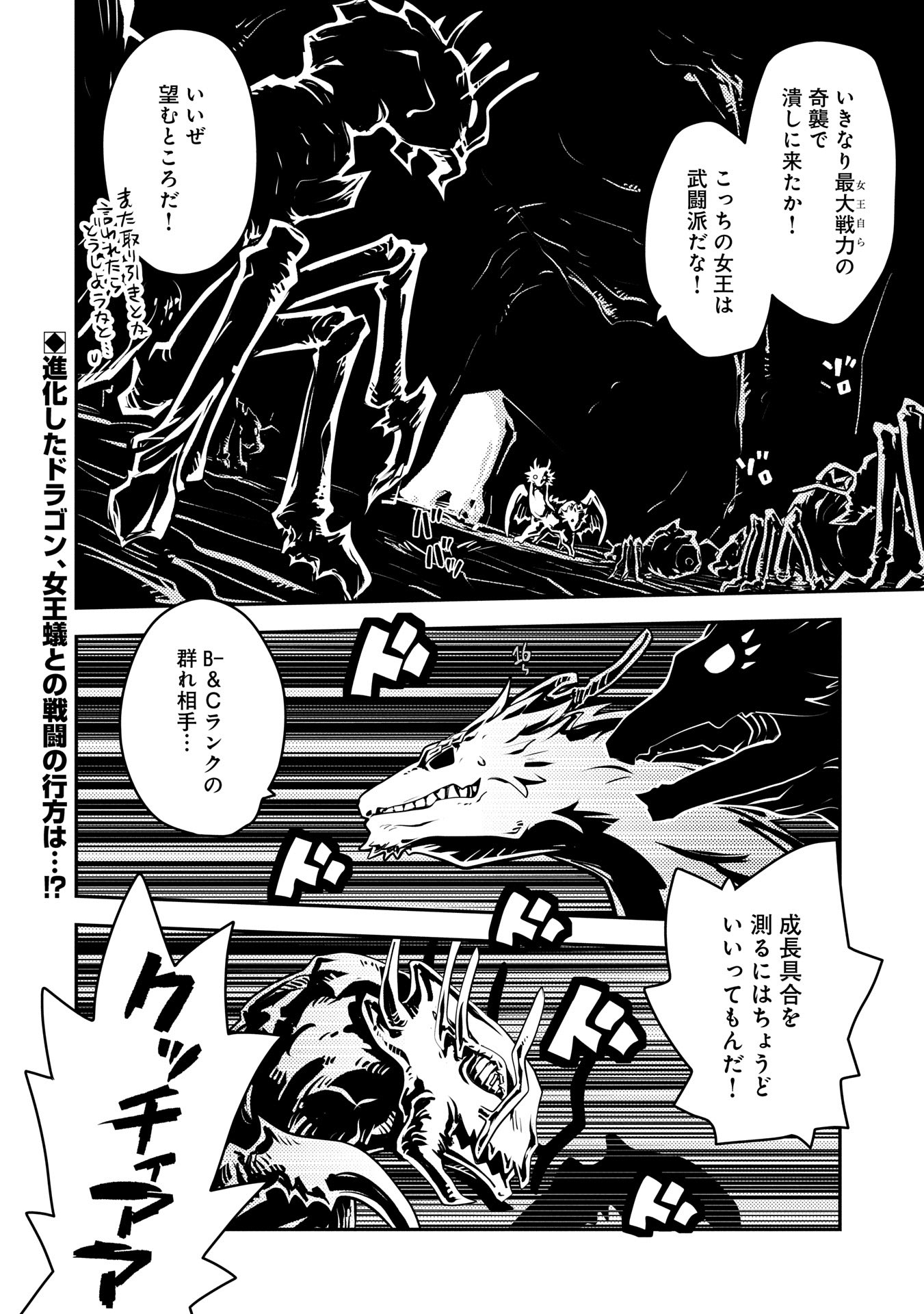 転生したらドラゴンの卵だった ~最強以外目指さねぇ~ - 第41話 - Page 22