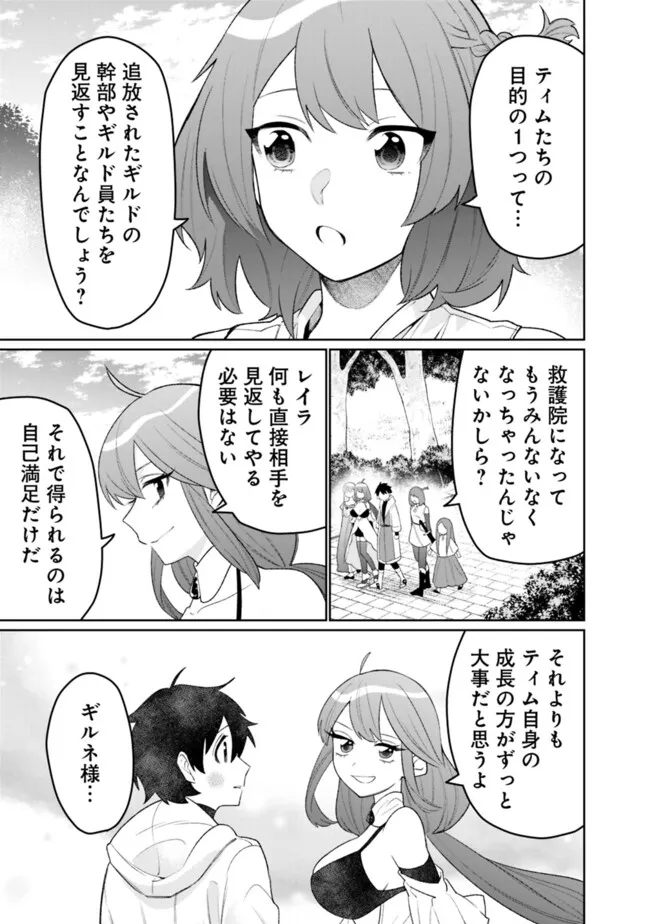 ギルド追放された雑用係の下剋上～超万能な生活スキルで世界最強～ - 第46話 - Page 3