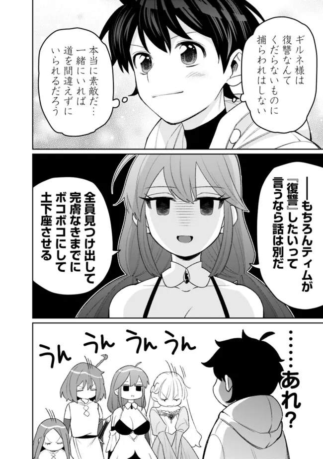 ギルド追放された雑用係の下剋上～超万能な生活スキルで世界最強～ - 第46話 - Page 4