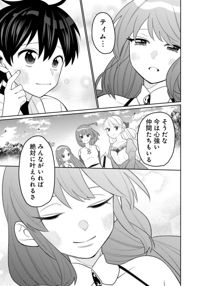 ギルド追放された雑用係の下剋上～超万能な生活スキルで世界最強～ - 第46話 - Page 7