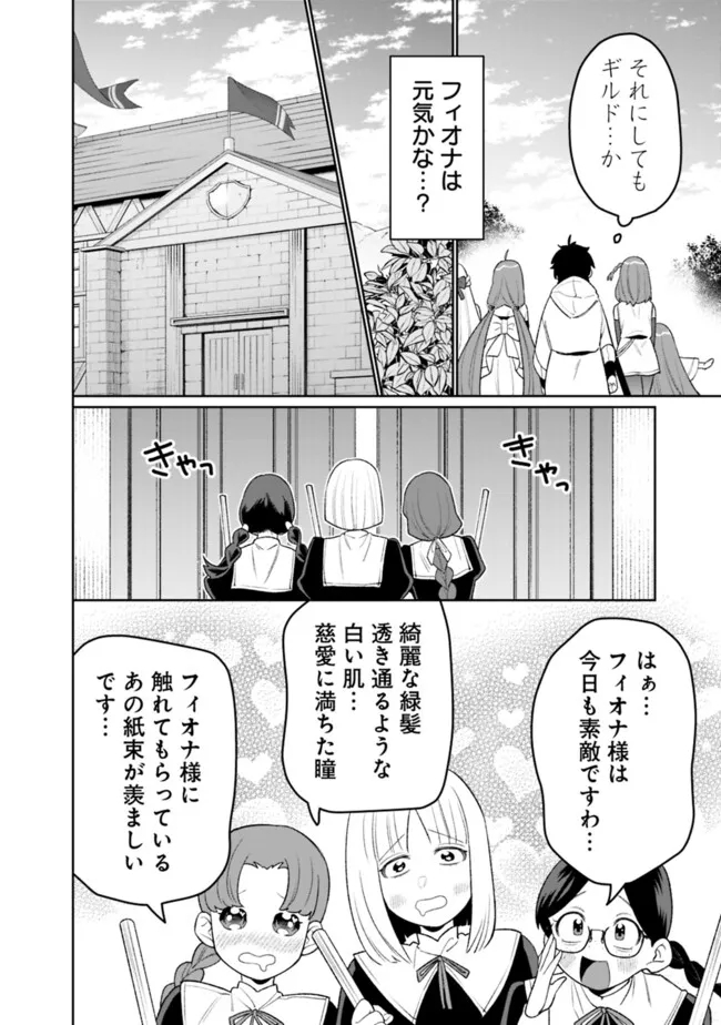 ギルド追放された雑用係の下剋上～超万能な生活スキルで世界最強～ - 第46話 - Page 8