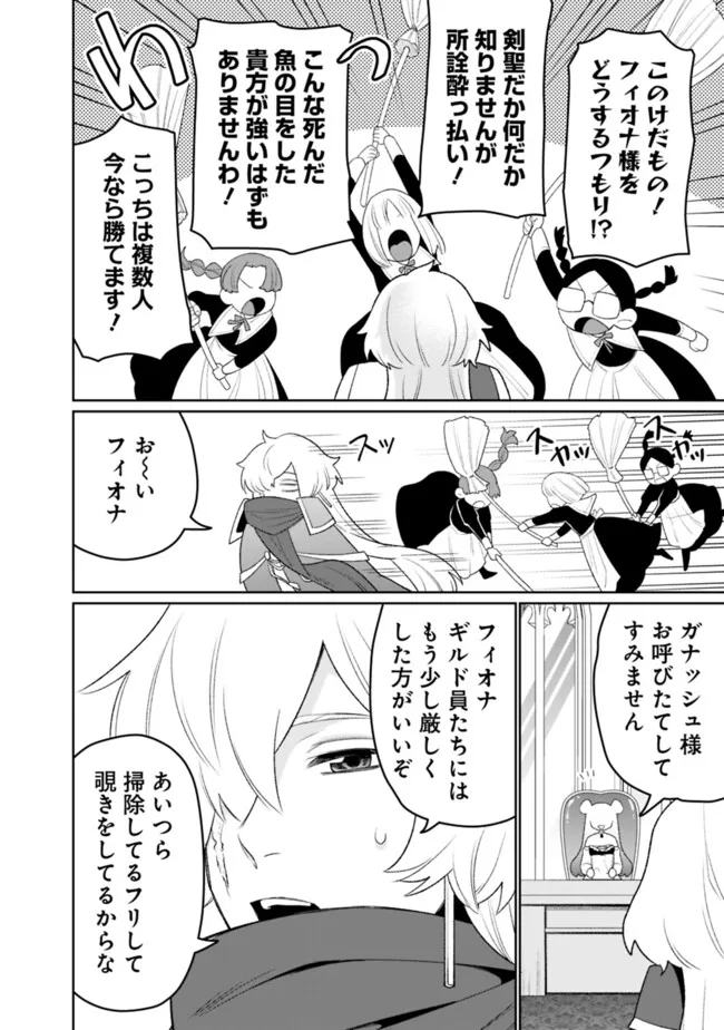 ギルド追放された雑用係の下剋上～超万能な生活スキルで世界最強～ - 第46話 - Page 10