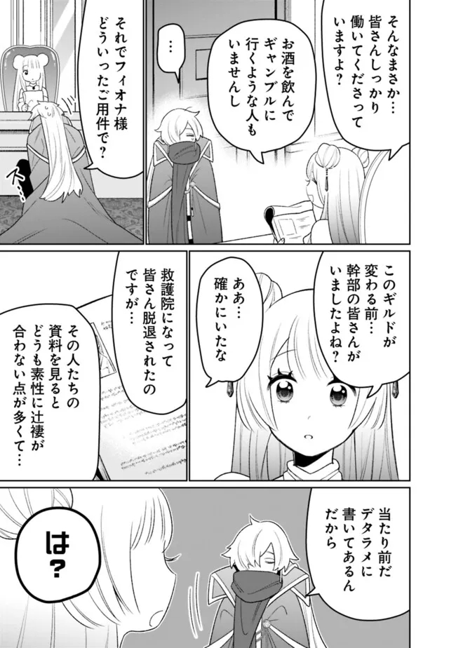 ギルド追放された雑用係の下剋上～超万能な生活スキルで世界最強～ - 第46話 - Page 11