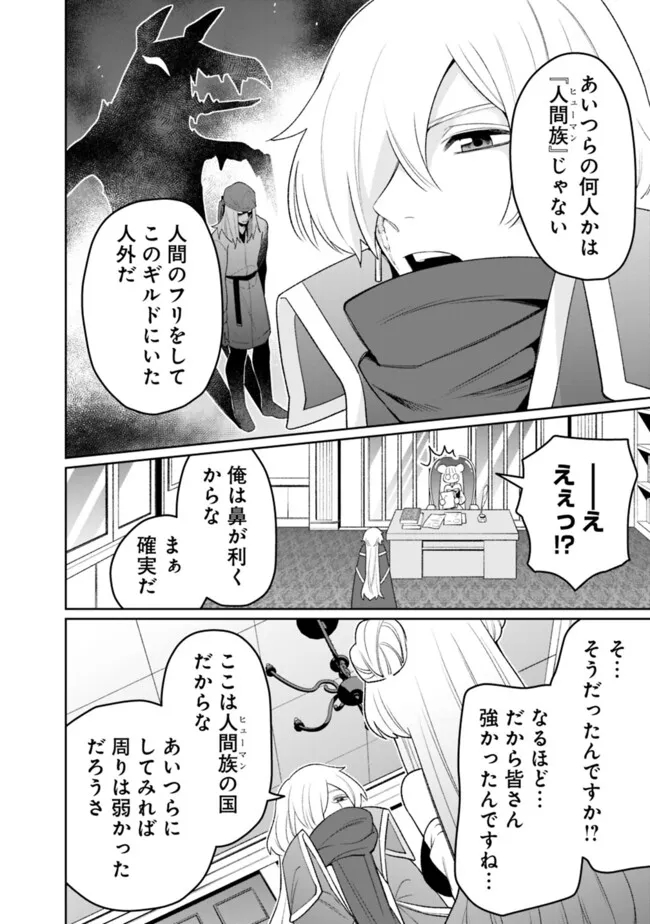 ギルド追放された雑用係の下剋上～超万能な生活スキルで世界最強～ - 第46話 - Page 12